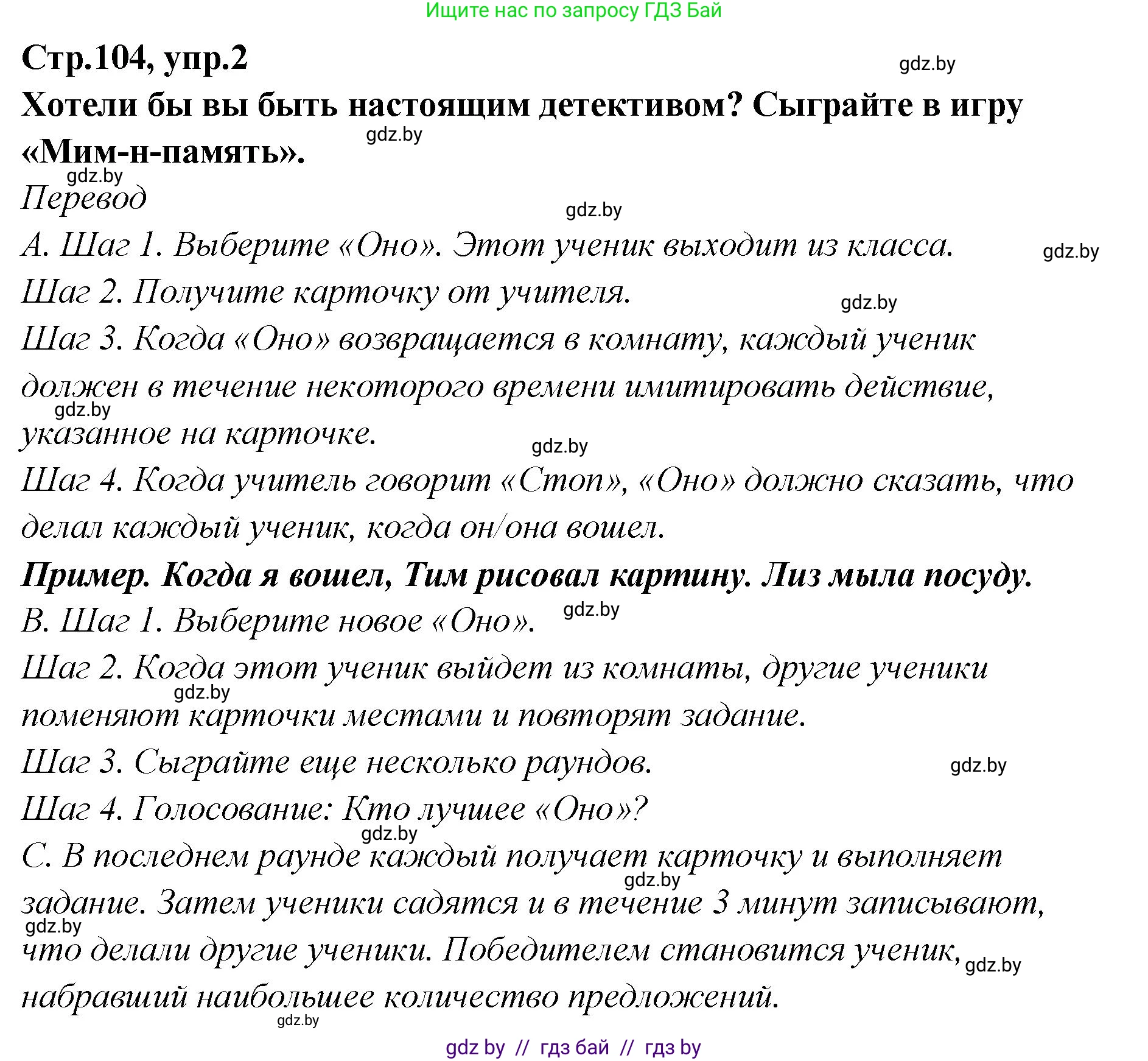 Английский язык (english), 6 класс Учебник, авторы: Юхнель Наталья Валентиновна, Наумова Елена Георгиевна, Малиновская Елена Александровна, издательство Адукацыя i выхаванне, Минск, 2021, страница 104, номер 2, Решение