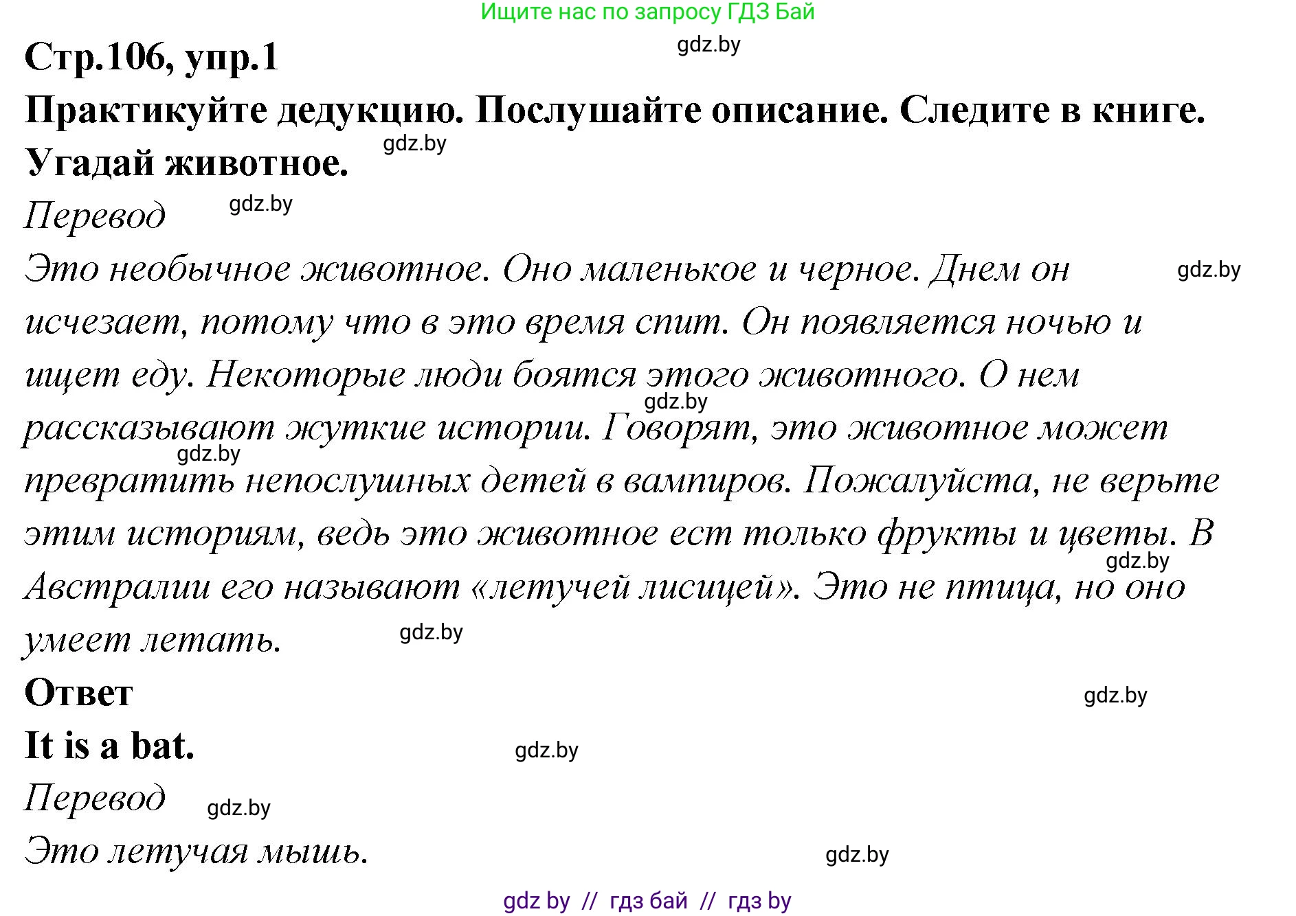 Английский язык (english), 6 класс Учебник, авторы: Юхнель Наталья Валентиновна, Наумова Елена Георгиевна, Малиновская Елена Александровна, издательство Адукацыя i выхаванне, Минск, 2021, страница 106, номер 1, Решение