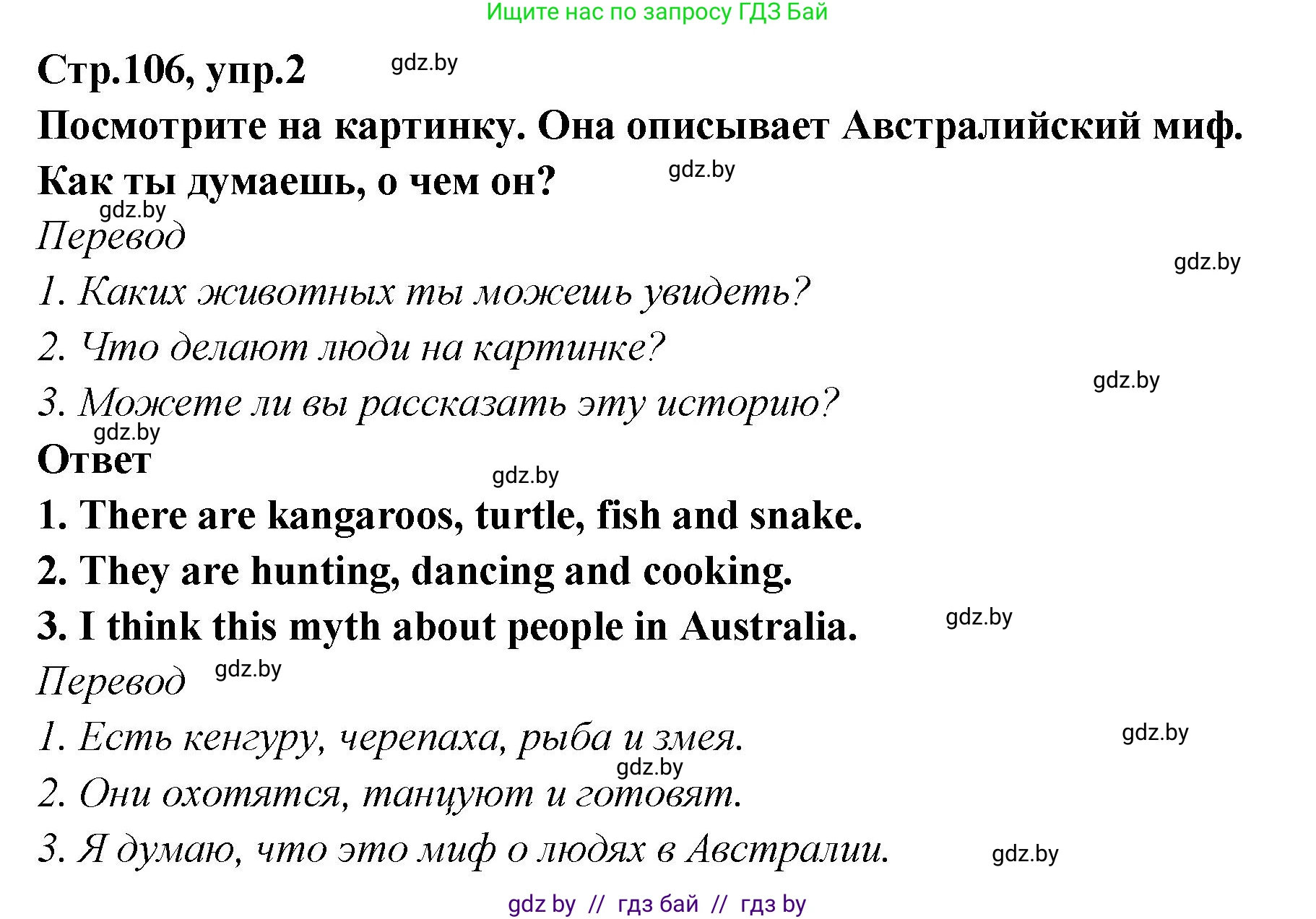 Английский язык (english), 6 класс Учебник, авторы: Юхнель Наталья Валентиновна, Наумова Елена Георгиевна, Малиновская Елена Александровна, издательство Адукацыя i выхаванне, Минск, 2021, страница 106, номер 2, Решение