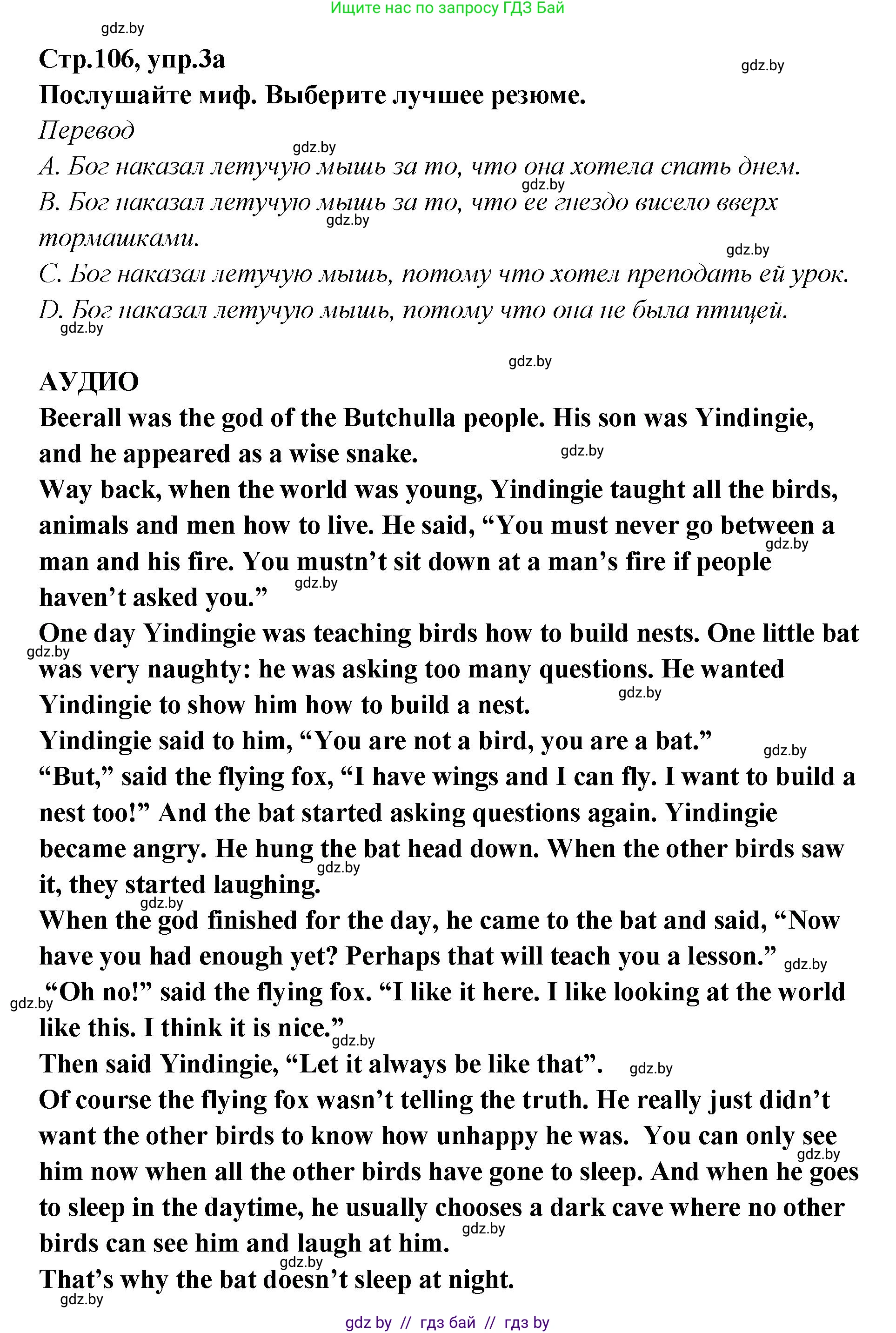 Английский язык (english), 6 класс Учебник, авторы: Юхнель Наталья Валентиновна, Наумова Елена Георгиевна, Малиновская Елена Александровна, издательство Адукацыя i выхаванне, Минск, 2021, страница 106, номер 3, Решение