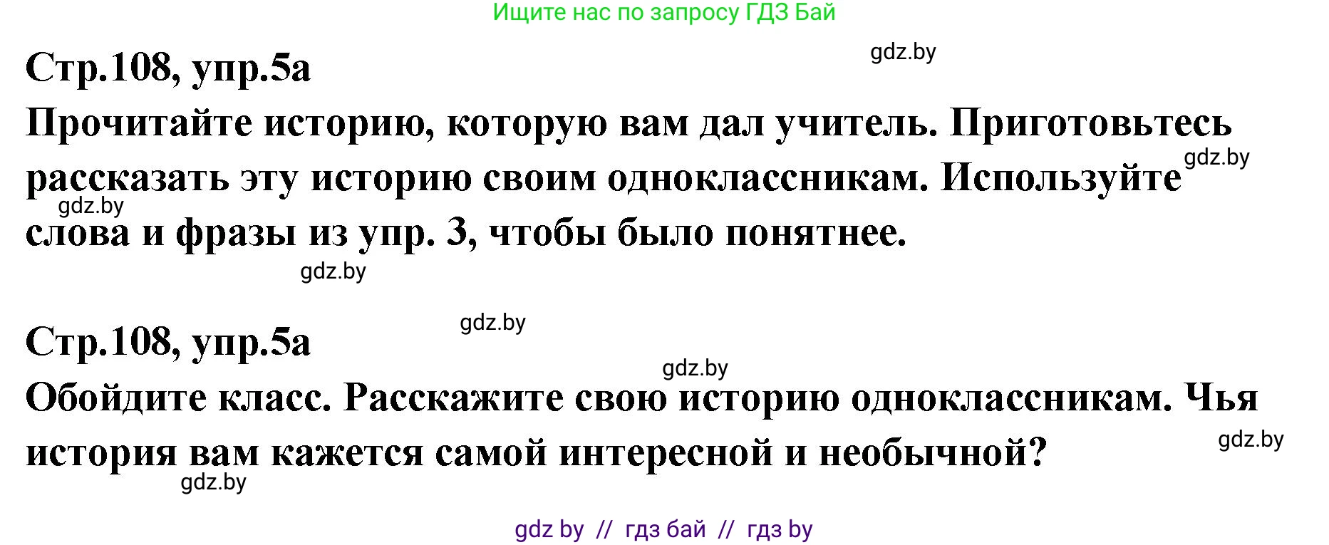 Английский язык (english), 6 класс Учебник, авторы: Юхнель Наталья Валентиновна, Наумова Елена Георгиевна, Малиновская Елена Александровна, издательство Адукацыя i выхаванне, Минск, 2021, страница 108, номер 5, Решение