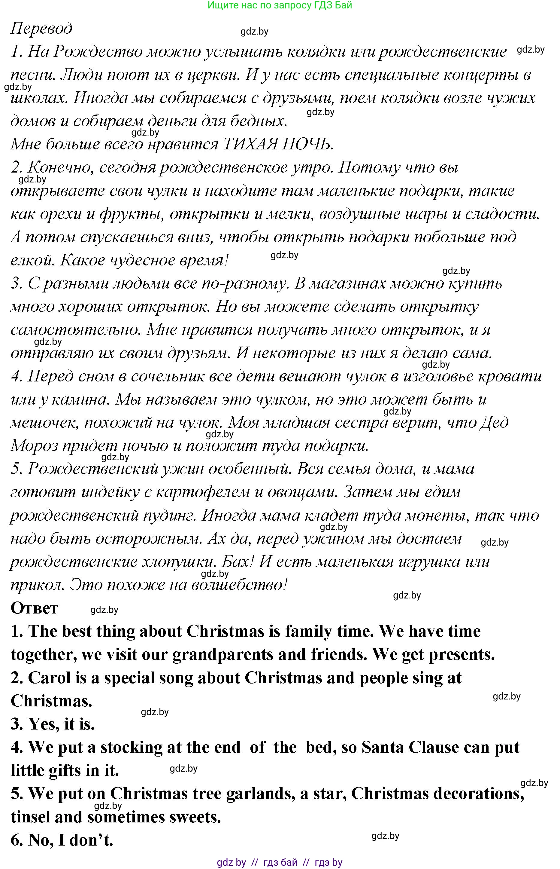 Английский язык (english), 6 класс Учебник, авторы: Юхнель Наталья Валентиновна, Наумова Елена Георгиевна, Малиновская Елена Александровна, издательство Адукацыя i выхаванне, Минск, 2021, страница 108, номер 2, Решение (продолжение 2)
