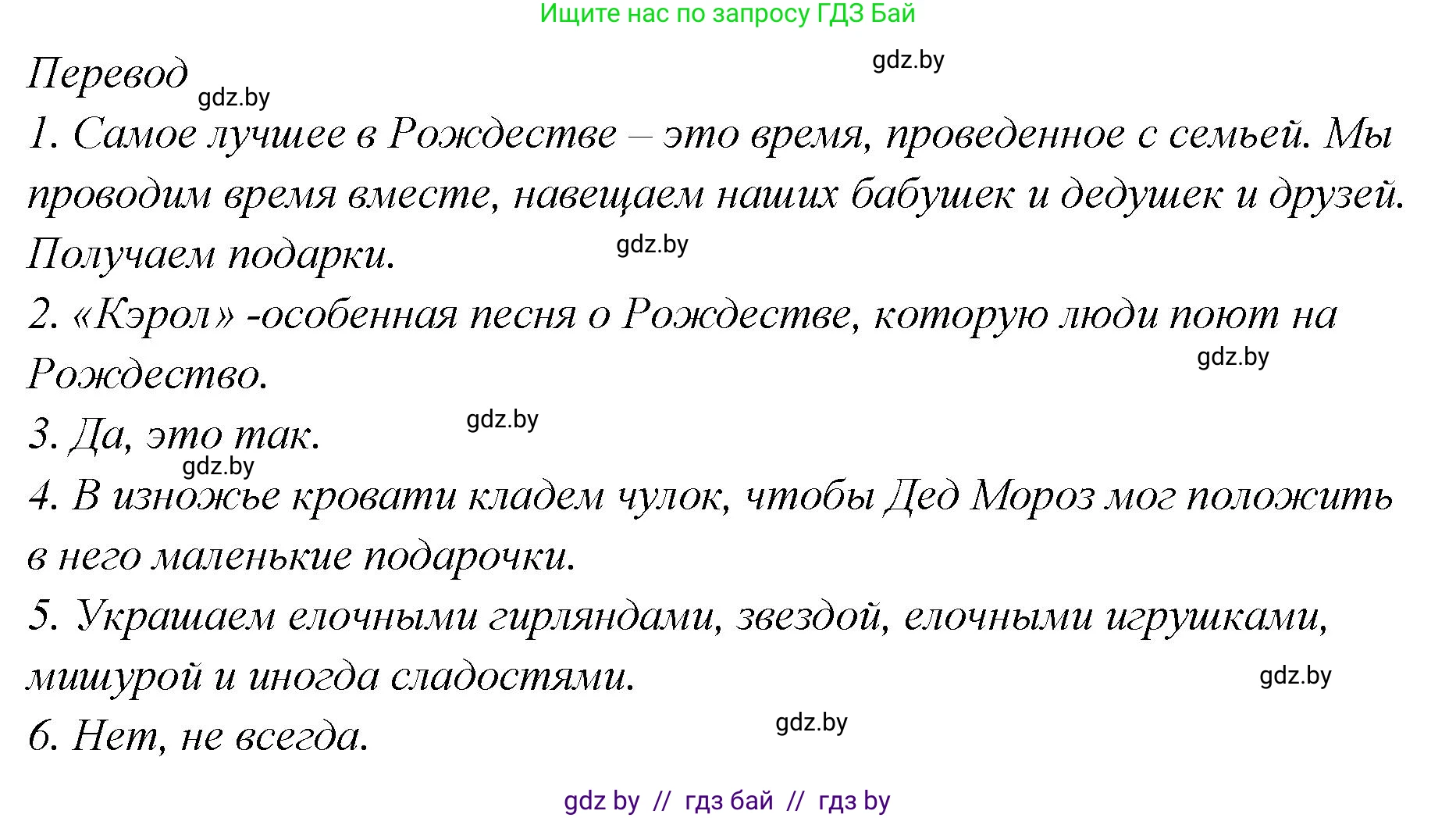Английский язык (english), 6 класс Учебник, авторы: Юхнель Наталья Валентиновна, Наумова Елена Георгиевна, Малиновская Елена Александровна, издательство Адукацыя i выхаванне, Минск, 2021, страница 108, номер 2, Решение (продолжение 3)