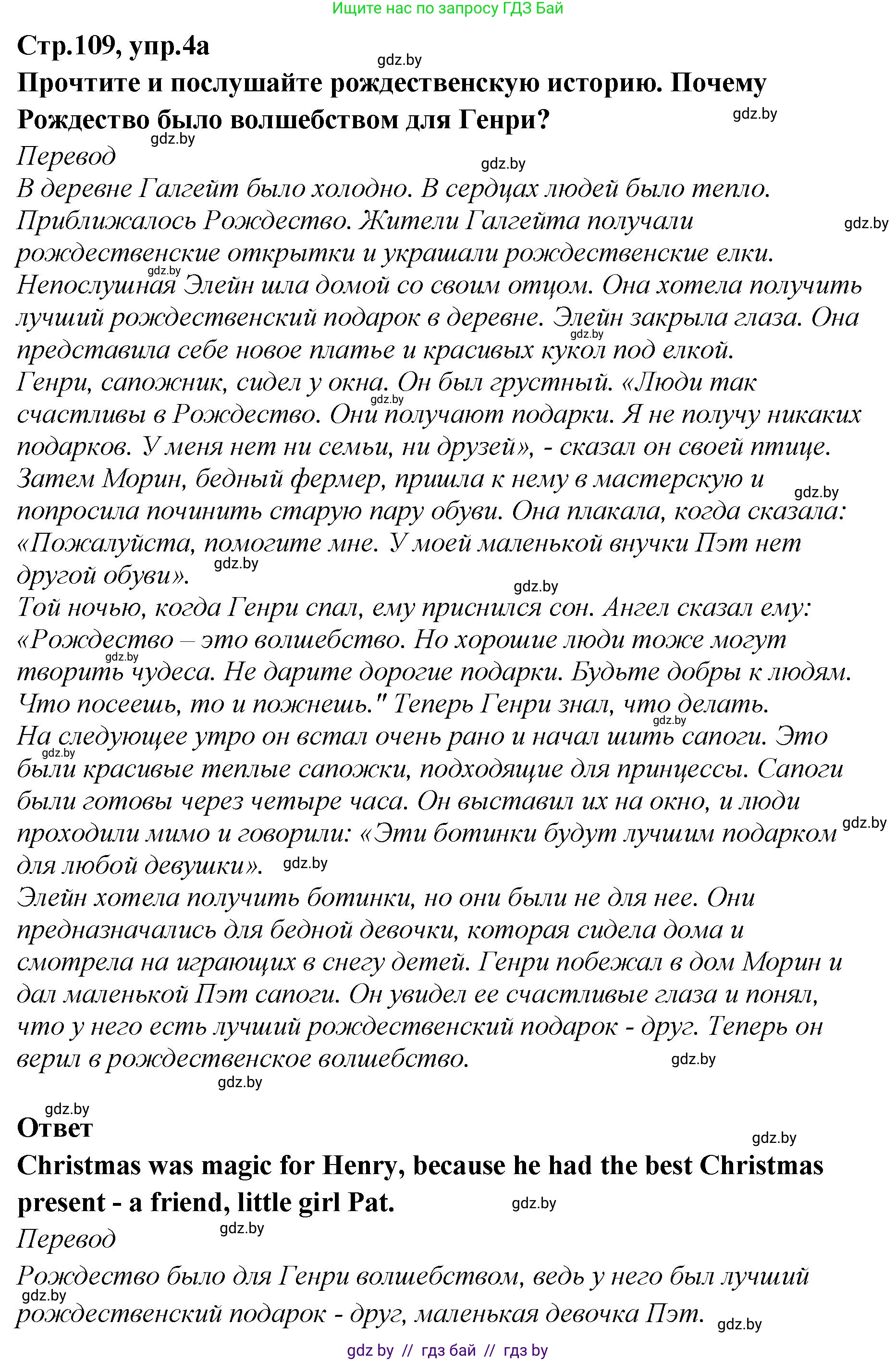 Английский язык (english), 6 класс Учебник, авторы: Юхнель Наталья Валентиновна, Наумова Елена Георгиевна, Малиновская Елена Александровна, издательство Адукацыя i выхаванне, Минск, 2021, страница 109, номер 4, Решение