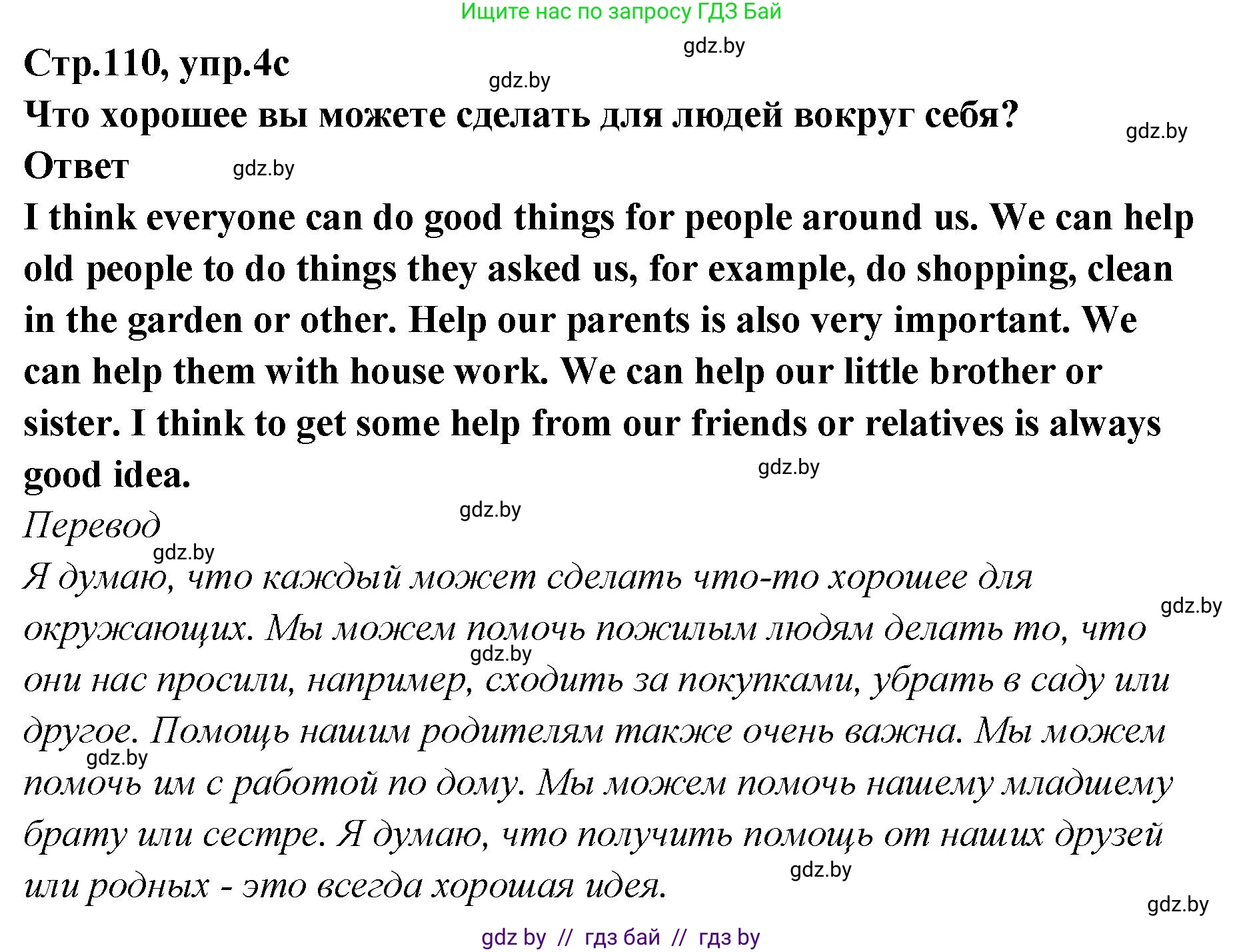 Английский язык (english), 6 класс Учебник, авторы: Юхнель Наталья Валентиновна, Наумова Елена Георгиевна, Малиновская Елена Александровна, издательство Адукацыя i выхаванне, Минск, 2021, страница 109, номер 4, Решение (продолжение 5)