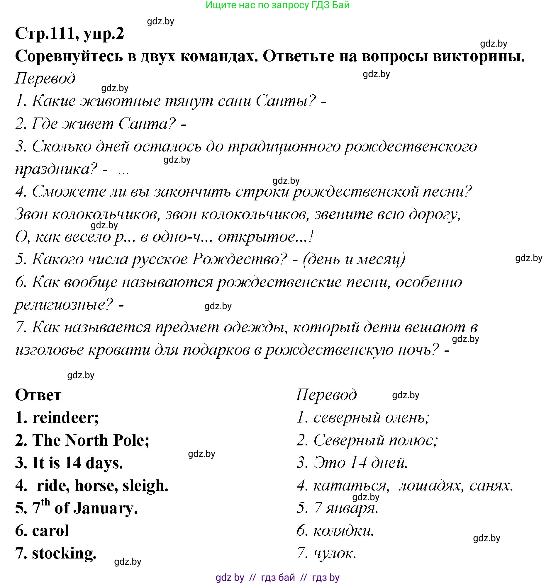 Английский язык (english), 6 класс Учебник, авторы: Юхнель Наталья Валентиновна, Наумова Елена Георгиевна, Малиновская Елена Александровна, издательство Адукацыя i выхаванне, Минск, 2021, страница 111, номер 2, Решение