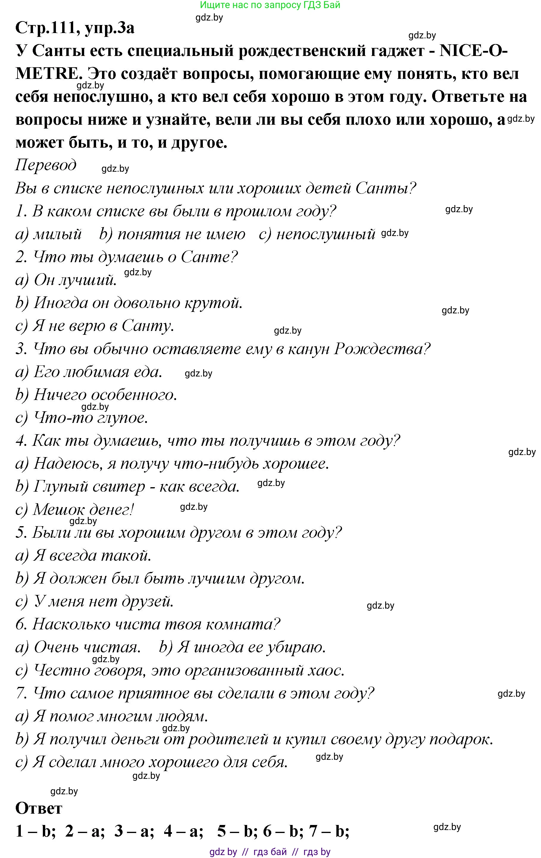 Английский язык (english), 6 класс Учебник, авторы: Юхнель Наталья Валентиновна, Наумова Елена Георгиевна, Малиновская Елена Александровна, издательство Адукацыя i выхаванне, Минск, 2021, страница 111, номер 3, Решение