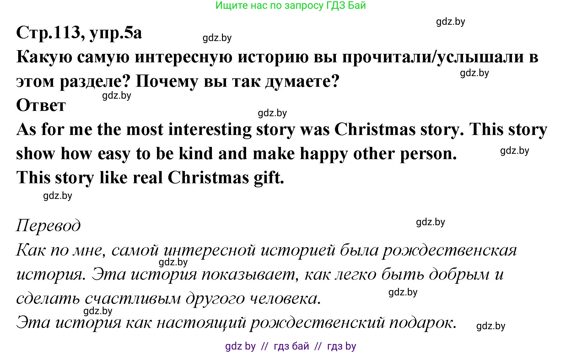 Английский язык (english), 6 класс Учебник, авторы: Юхнель Наталья Валентиновна, Наумова Елена Георгиевна, Малиновская Елена Александровна, издательство Адукацыя i выхаванне, Минск, 2021, страница 113, номер 5, Решение