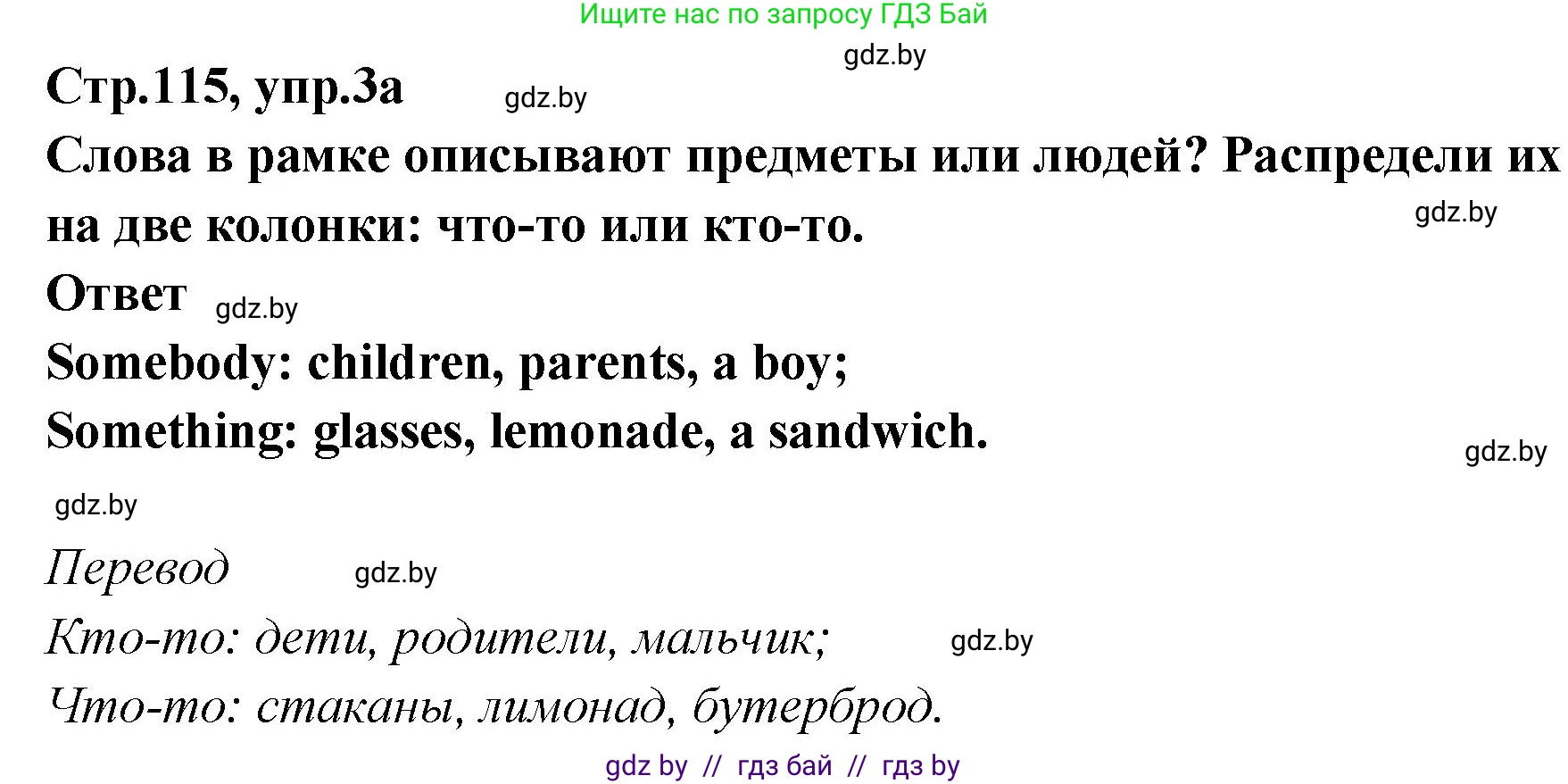 Английский язык (english), 6 класс Учебник, авторы: Юхнель Наталья Валентиновна, Наумова Елена Георгиевна, Малиновская Елена Александровна, издательство Адукацыя i выхаванне, Минск, 2021, страница 115, номер 3, Решение