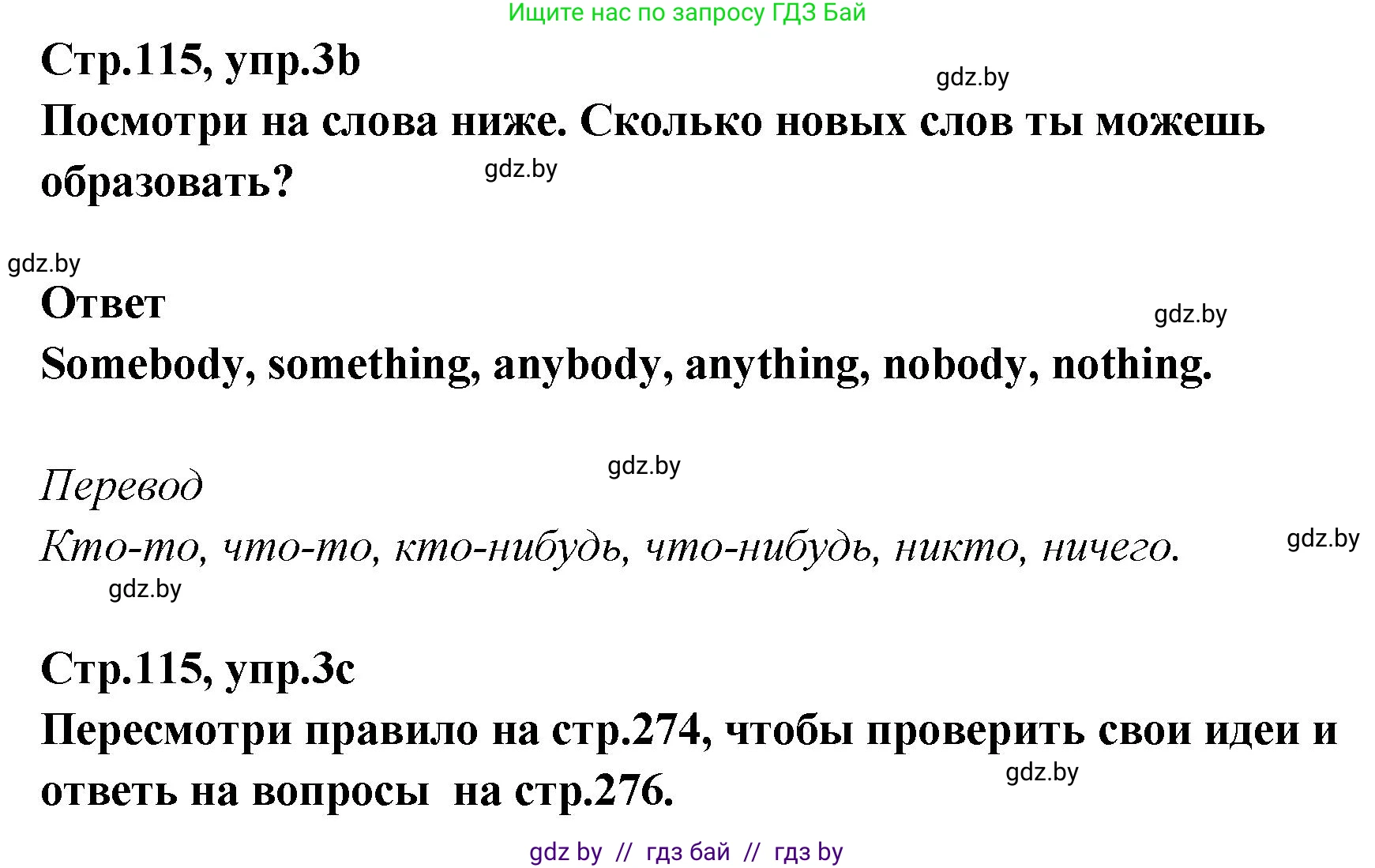 Английский язык (english), 6 класс Учебник, авторы: Юхнель Наталья Валентиновна, Наумова Елена Георгиевна, Малиновская Елена Александровна, издательство Адукацыя i выхаванне, Минск, 2021, страница 115, номер 3, Решение (продолжение 2)