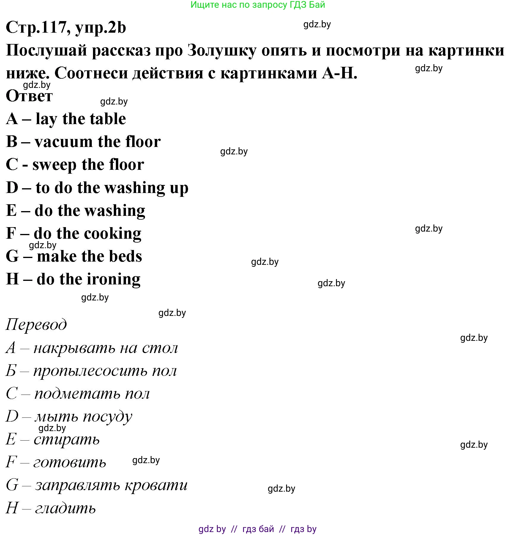 Английский язык (english), 6 класс Учебник, авторы: Юхнель Наталья Валентиновна, Наумова Елена Георгиевна, Малиновская Елена Александровна, издательство Адукацыя i выхаванне, Минск, 2021, страница 117, номер 2, Решение (продолжение 3)