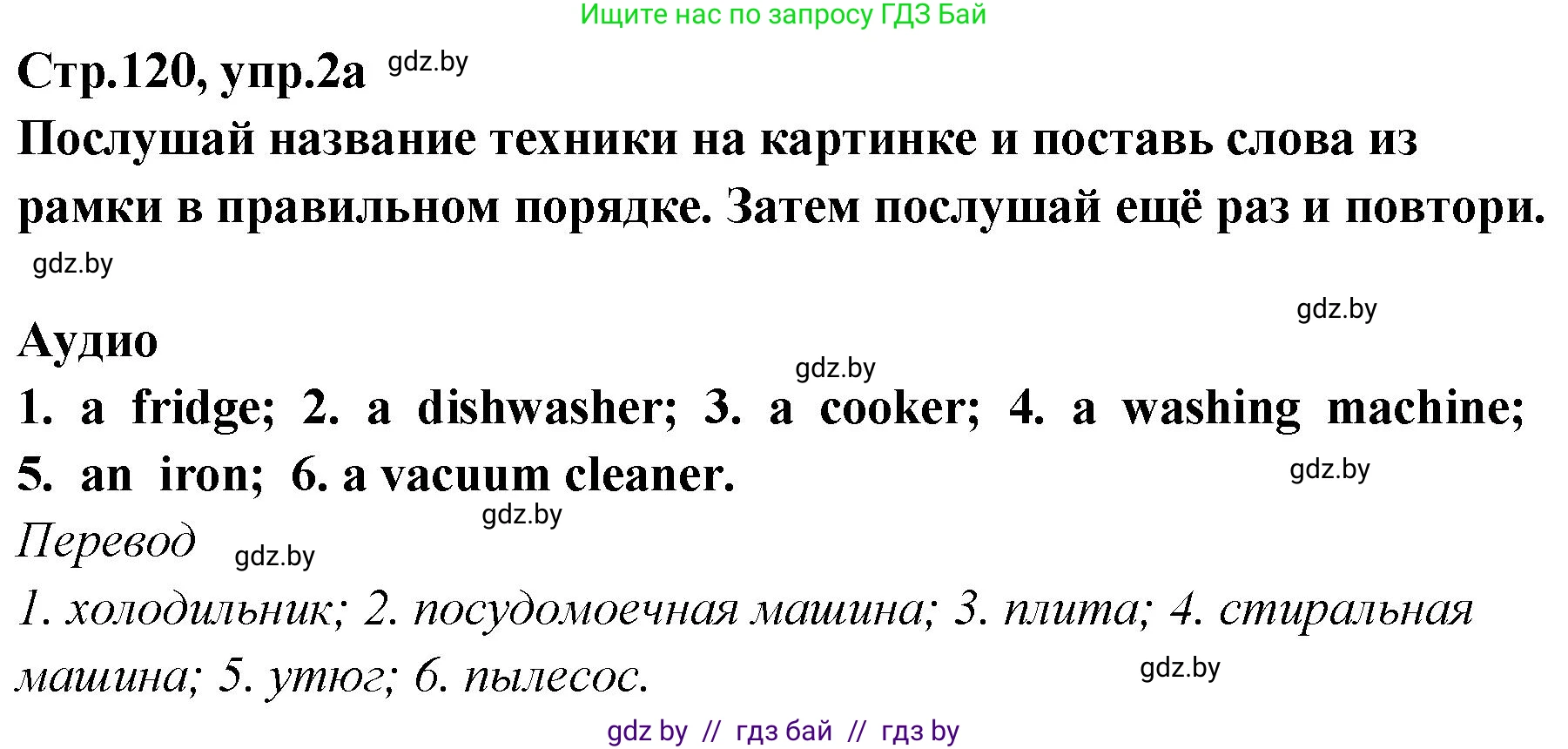 Английский язык (english), 6 класс Учебник, авторы: Юхнель Наталья Валентиновна, Наумова Елена Георгиевна, Малиновская Елена Александровна, издательство Адукацыя i выхаванне, Минск, 2021, страница 120, номер 2, Решение