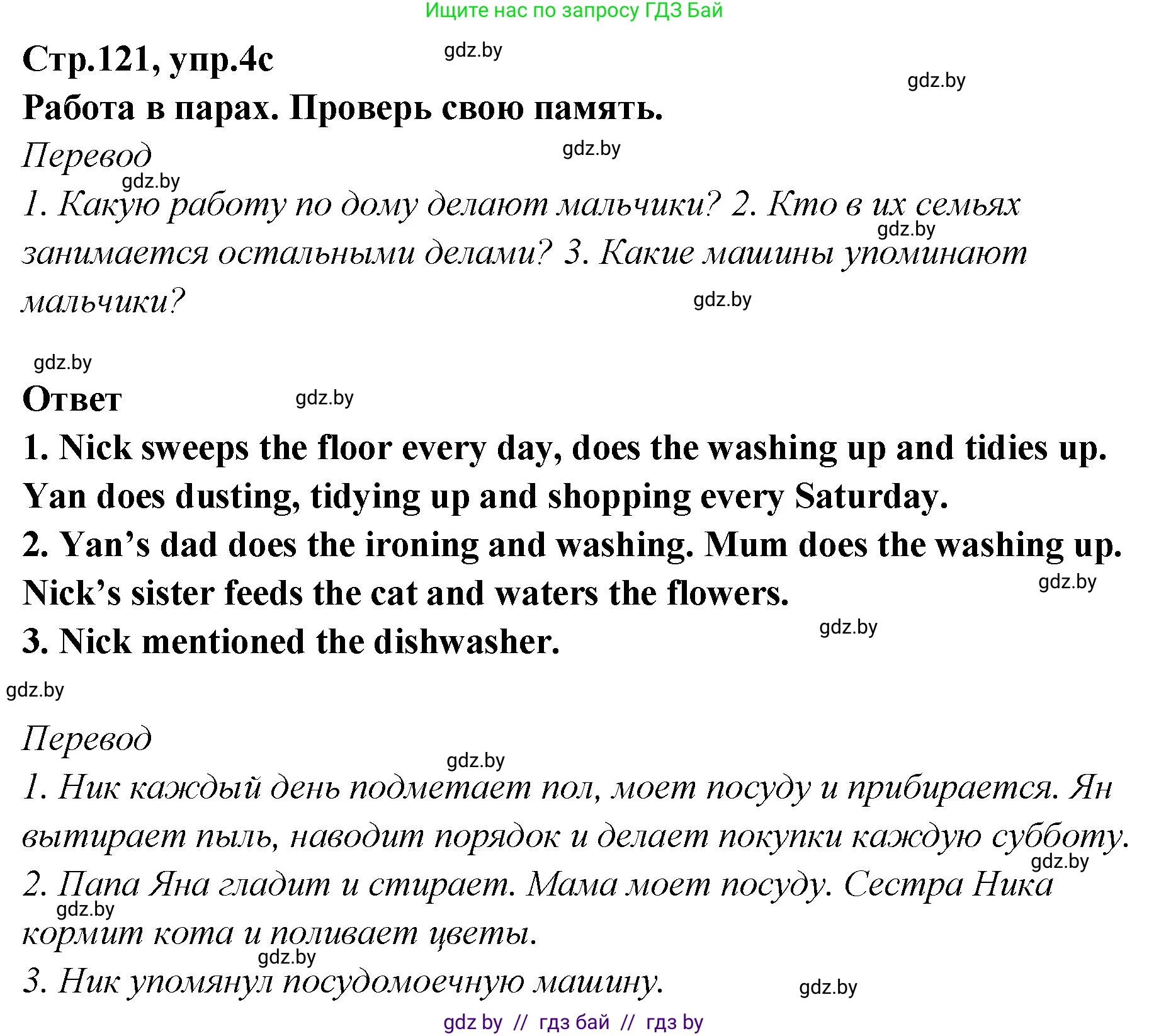 Английский язык (english), 6 класс Учебник, авторы: Юхнель Наталья Валентиновна, Наумова Елена Георгиевна, Малиновская Елена Александровна, издательство Адукацыя i выхаванне, Минск, 2021, страница 121, номер 4, Решение (продолжение 4)