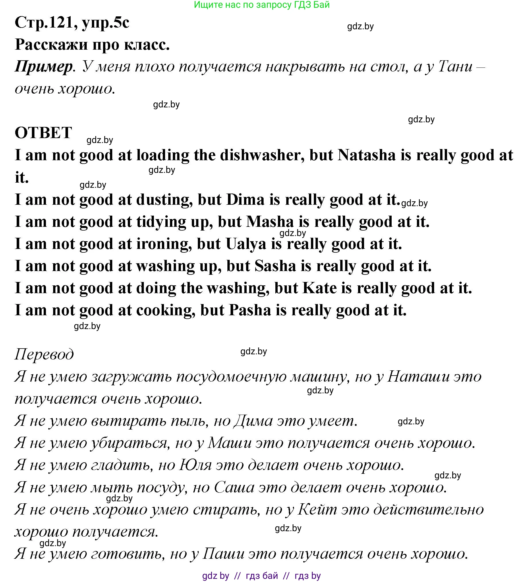 Английский язык (english), 6 класс Учебник, авторы: Юхнель Наталья Валентиновна, Наумова Елена Георгиевна, Малиновская Елена Александровна, издательство Адукацыя i выхаванне, Минск, 2021, страница 121, номер 5, Решение (продолжение 3)