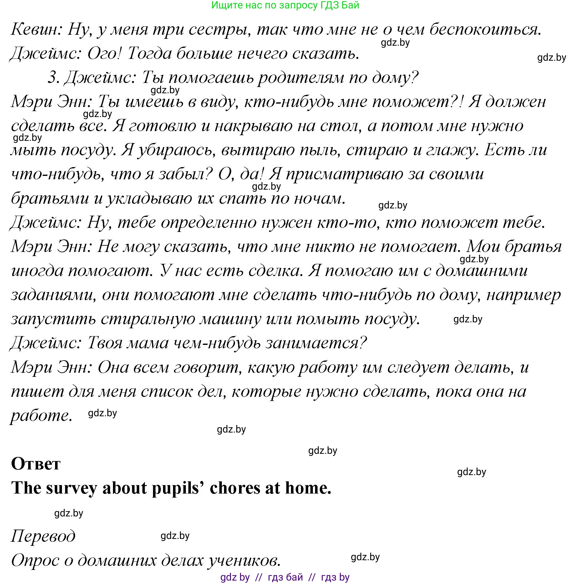 Английский язык (english), 6 класс Учебник, авторы: Юхнель Наталья Валентиновна, Наумова Елена Георгиевна, Малиновская Елена Александровна, издательство Адукацыя i выхаванне, Минск, 2021, страница 122, номер 3, Решение (продолжение 2)