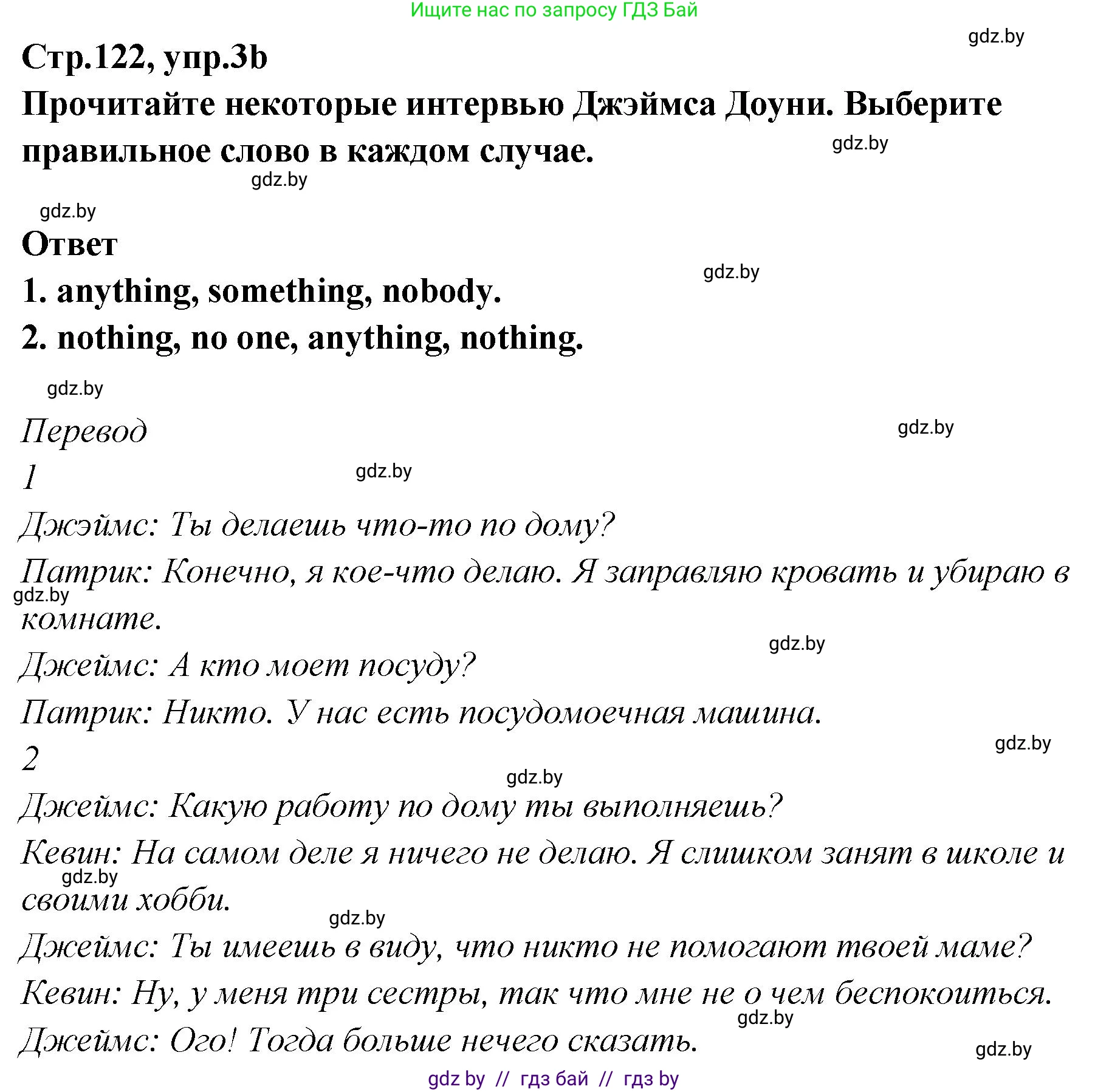 Английский язык (english), 6 класс Учебник, авторы: Юхнель Наталья Валентиновна, Наумова Елена Георгиевна, Малиновская Елена Александровна, издательство Адукацыя i выхаванне, Минск, 2021, страница 122, номер 3, Решение (продолжение 3)