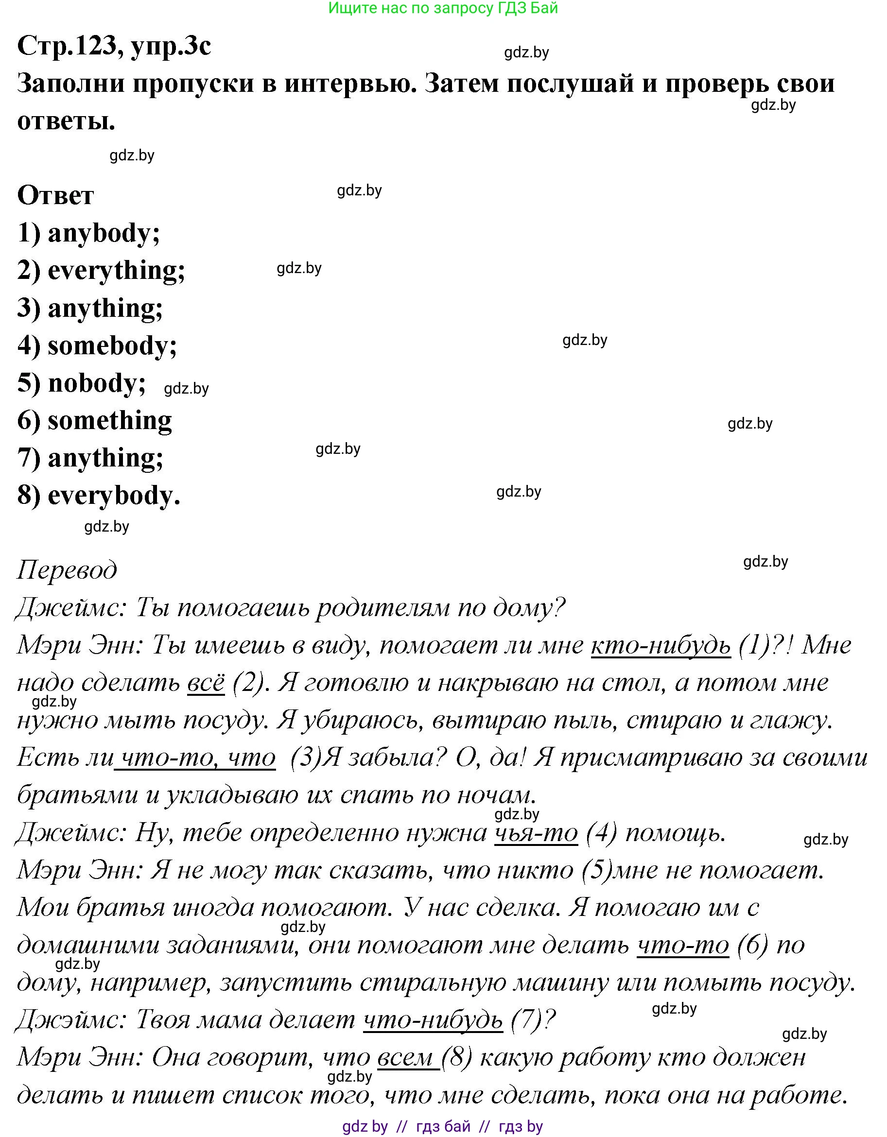Английский язык (english), 6 класс Учебник, авторы: Юхнель Наталья Валентиновна, Наумова Елена Георгиевна, Малиновская Елена Александровна, издательство Адукацыя i выхаванне, Минск, 2021, страница 122, номер 3, Решение (продолжение 4)