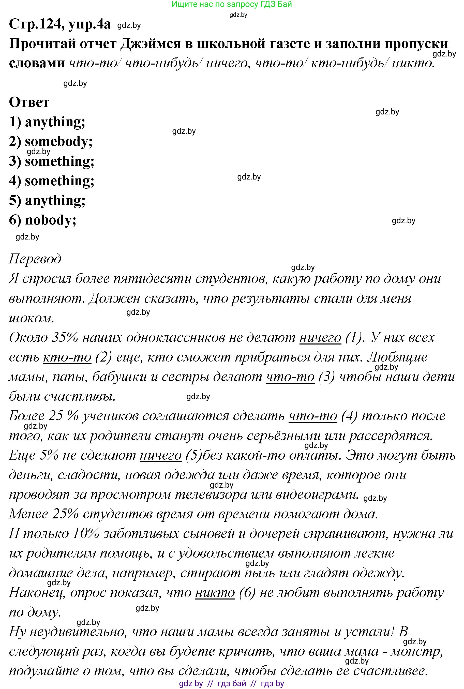 Английский язык (english), 6 класс Учебник, авторы: Юхнель Наталья Валентиновна, Наумова Елена Георгиевна, Малиновская Елена Александровна, издательство Адукацыя i выхаванне, Минск, 2021, страница 124, номер 4, Решение