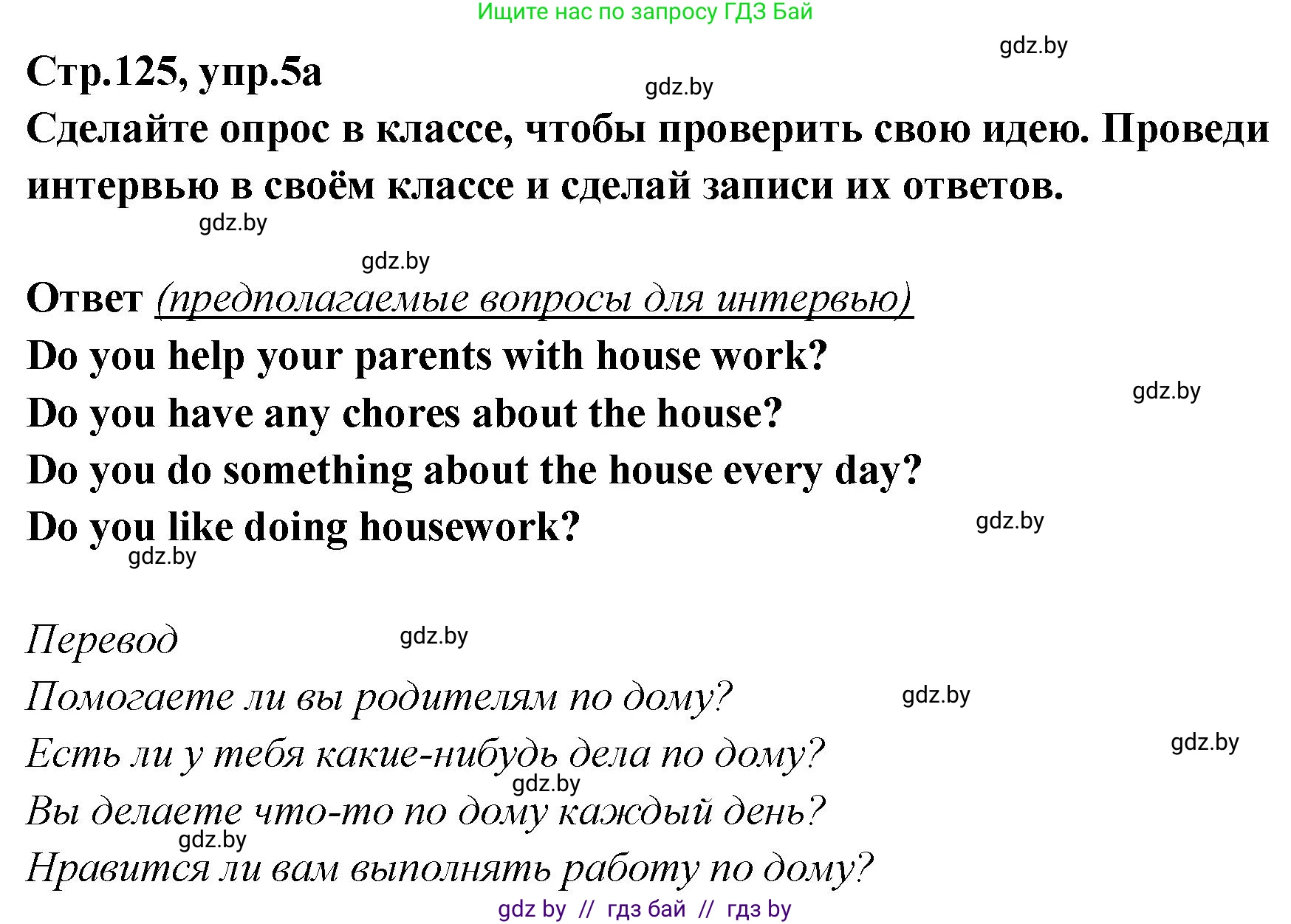 Английский язык (english), 6 класс Учебник, авторы: Юхнель Наталья Валентиновна, Наумова Елена Георгиевна, Малиновская Елена Александровна, издательство Адукацыя i выхаванне, Минск, 2021, страница 125, номер 5, Решение