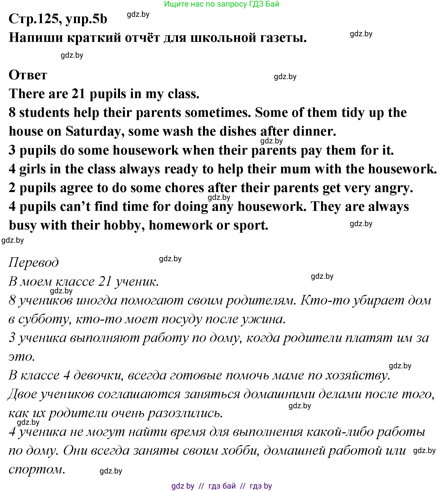 Английский язык (english), 6 класс Учебник, авторы: Юхнель Наталья Валентиновна, Наумова Елена Георгиевна, Малиновская Елена Александровна, издательство Адукацыя i выхаванне, Минск, 2021, страница 125, номер 5, Решение (продолжение 2)