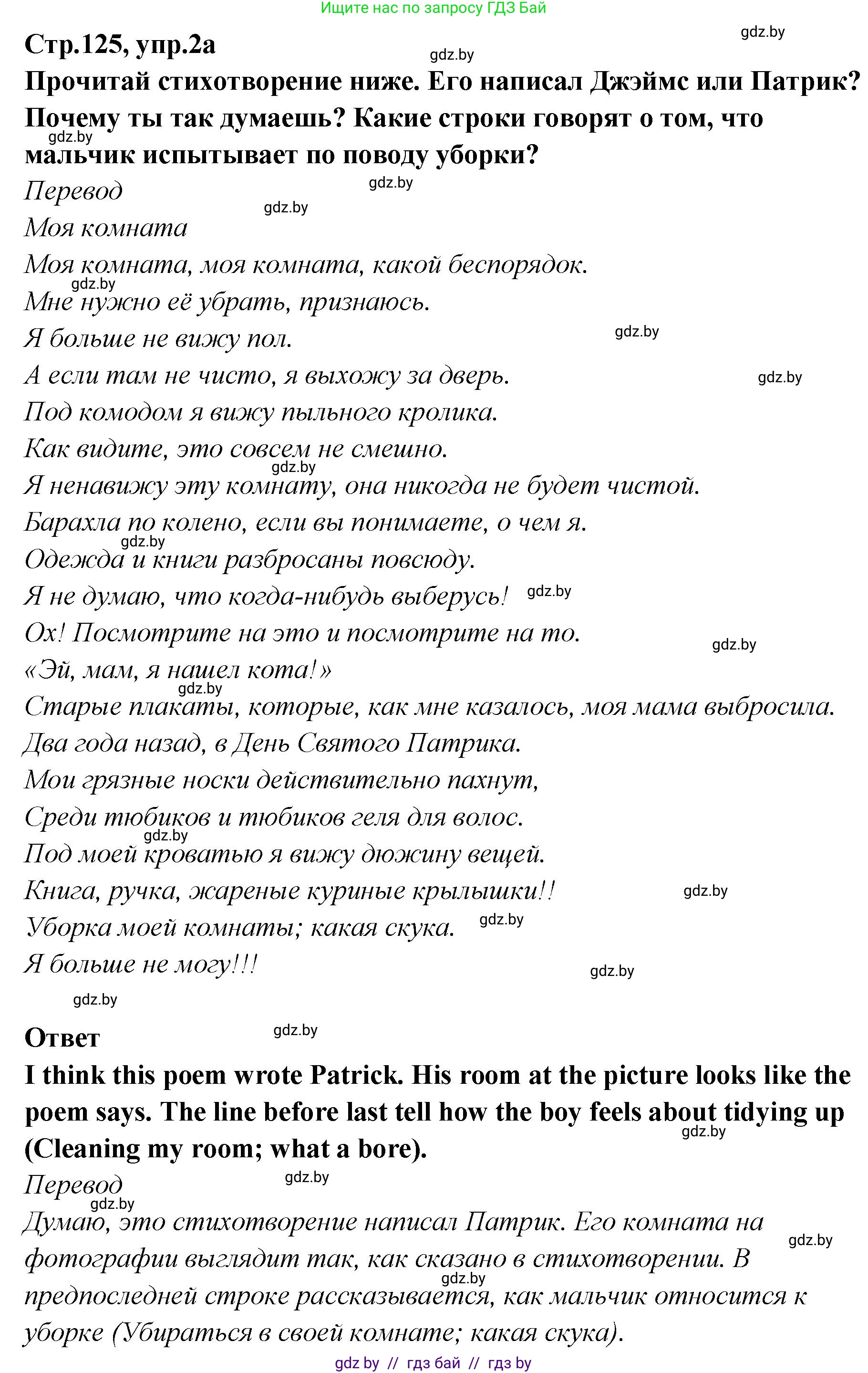 Английский язык (english), 6 класс Учебник, авторы: Юхнель Наталья Валентиновна, Наумова Елена Георгиевна, Малиновская Елена Александровна, издательство Адукацыя i выхаванне, Минск, 2021, страница 125, номер 2, Решение