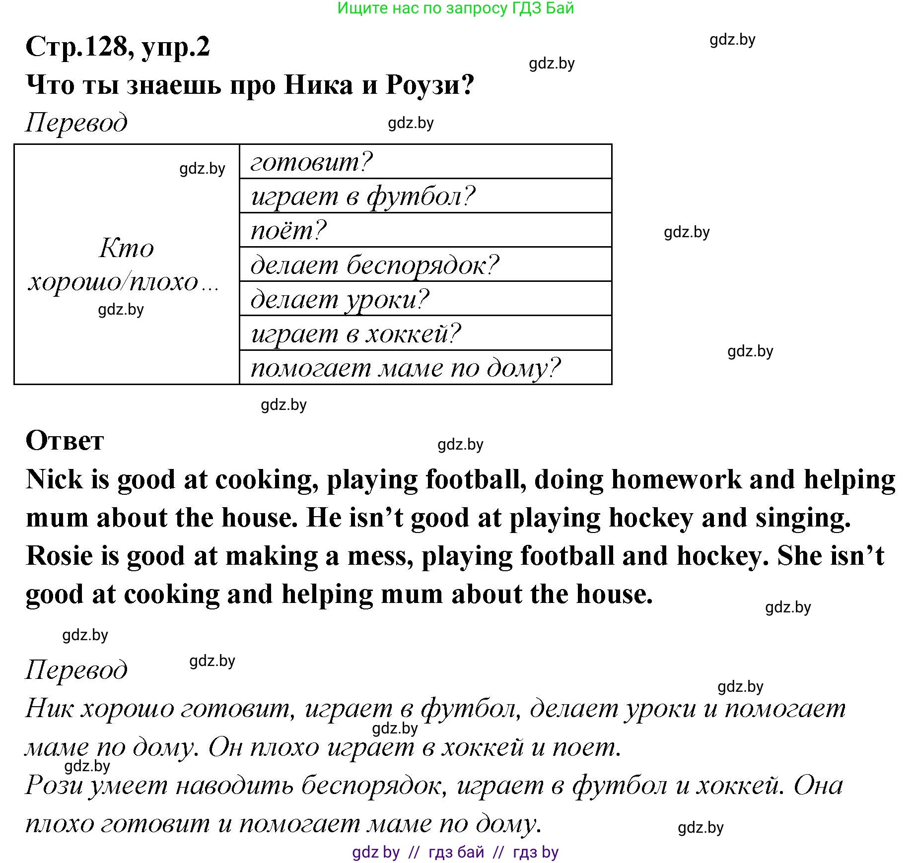 Английский язык (english), 6 класс Учебник, авторы: Юхнель Наталья Валентиновна, Наумова Елена Георгиевна, Малиновская Елена Александровна, издательство Адукацыя i выхаванне, Минск, 2021, страница 128, номер 2, Решение