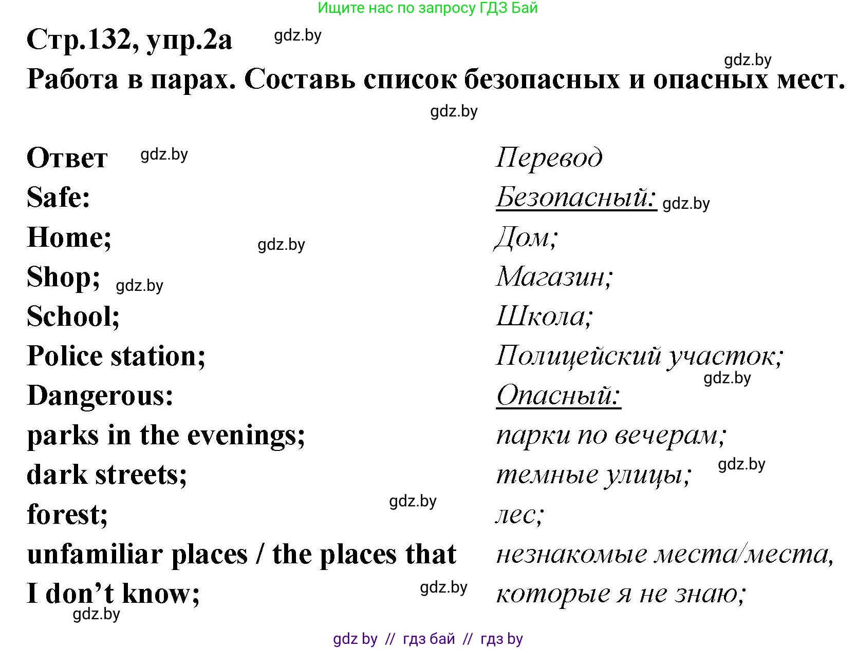 Английский язык (english), 6 класс Учебник, авторы: Юхнель Наталья Валентиновна, Наумова Елена Георгиевна, Малиновская Елена Александровна, издательство Адукацыя i выхаванне, Минск, 2021, страница 132, номер 2, Решение