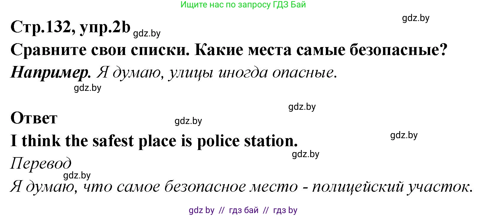 Английский язык (english), 6 класс Учебник, авторы: Юхнель Наталья Валентиновна, Наумова Елена Георгиевна, Малиновская Елена Александровна, издательство Адукацыя i выхаванне, Минск, 2021, страница 132, номер 2, Решение (продолжение 2)