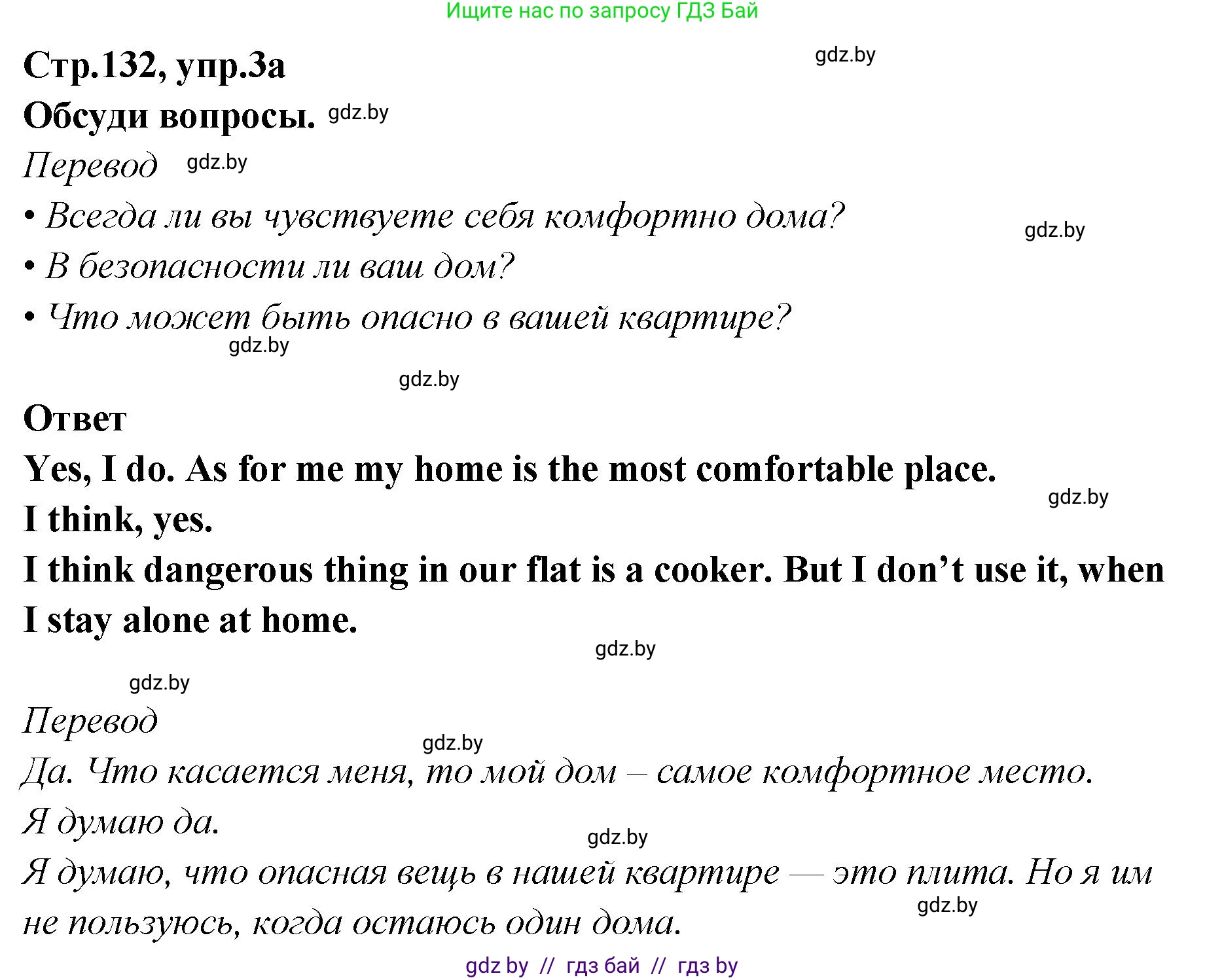 Английский язык (english), 6 класс Учебник, авторы: Юхнель Наталья Валентиновна, Наумова Елена Георгиевна, Малиновская Елена Александровна, издательство Адукацыя i выхаванне, Минск, 2021, страница 132, номер 3, Решение