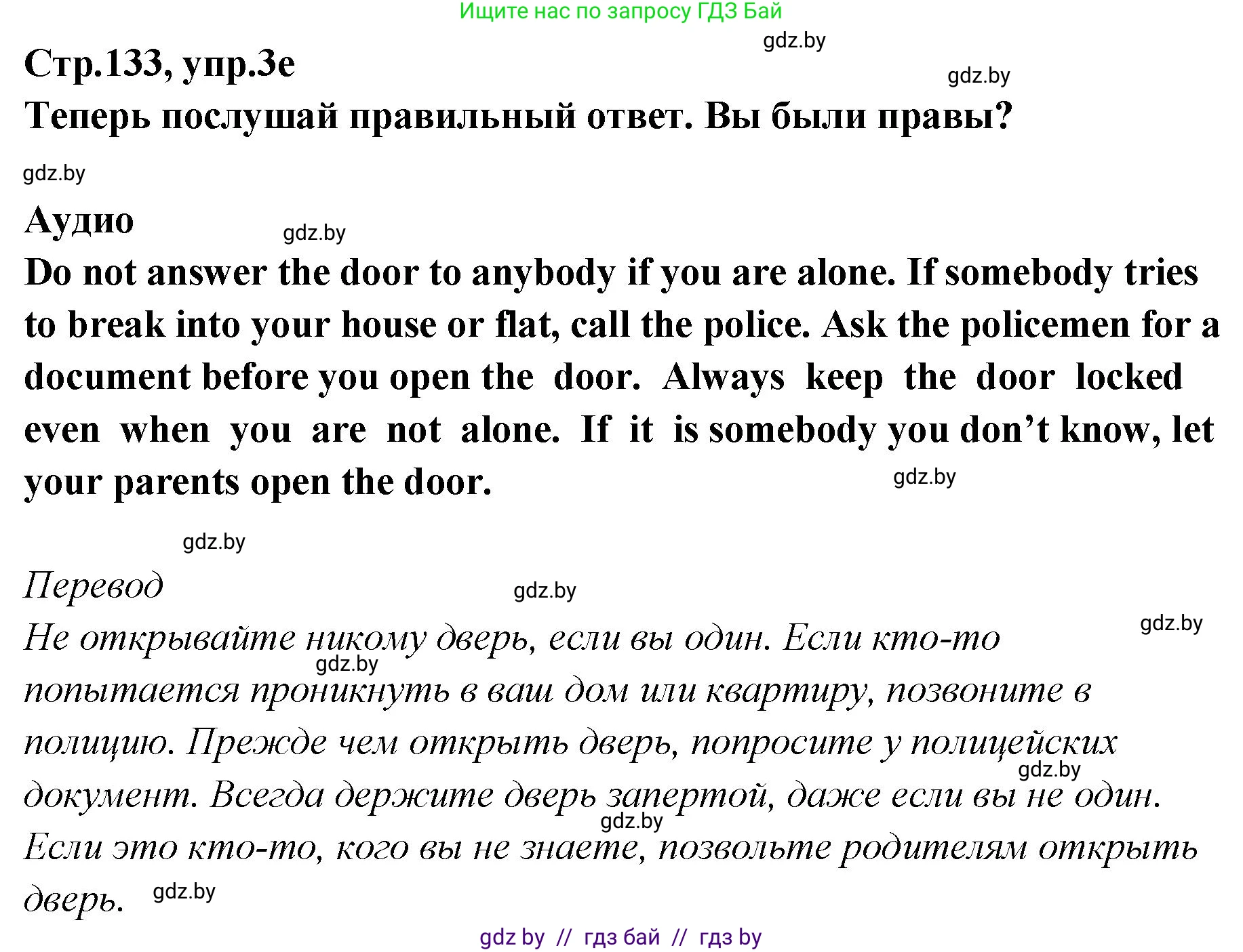 Английский язык (english), 6 класс Учебник, авторы: Юхнель Наталья Валентиновна, Наумова Елена Георгиевна, Малиновская Елена Александровна, издательство Адукацыя i выхаванне, Минск, 2021, страница 132, номер 3, Решение (продолжение 4)
