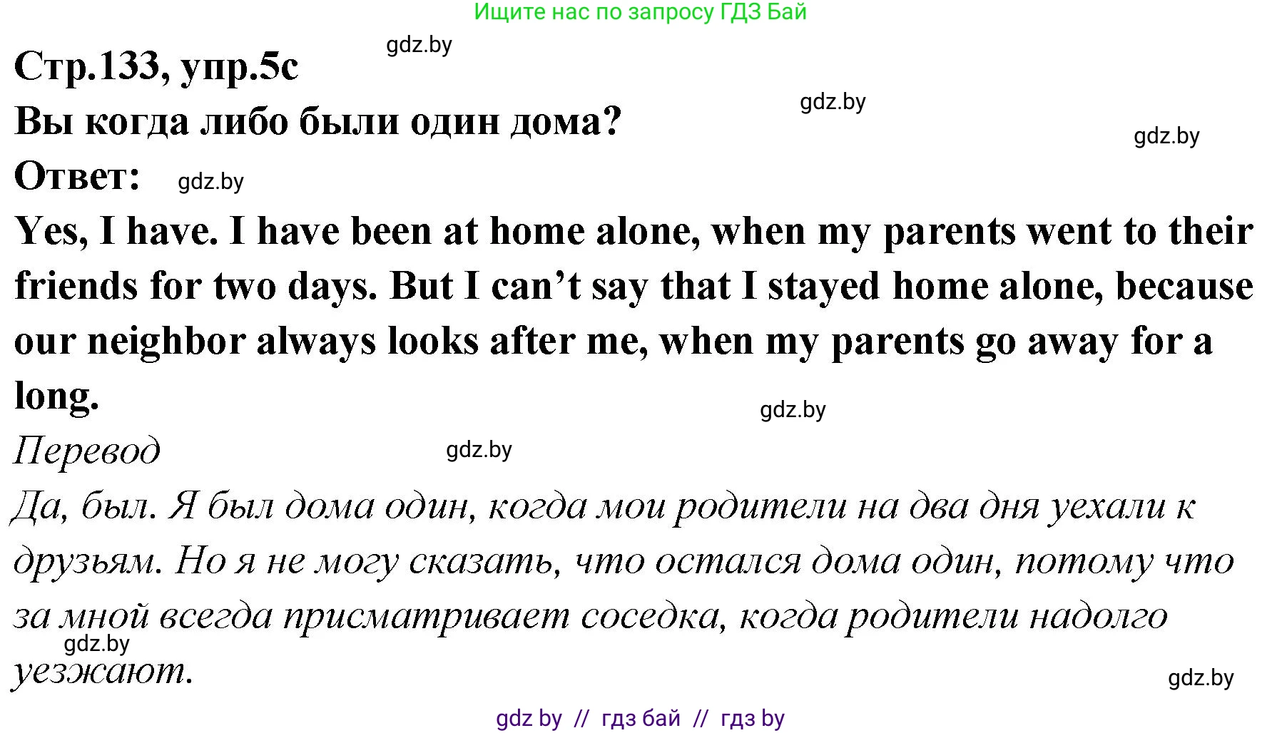 Английский язык (english), 6 класс Учебник, авторы: Юхнель Наталья Валентиновна, Наумова Елена Георгиевна, Малиновская Елена Александровна, издательство Адукацыя i выхаванне, Минск, 2021, страница 133, номер 5, Решение (продолжение 2)