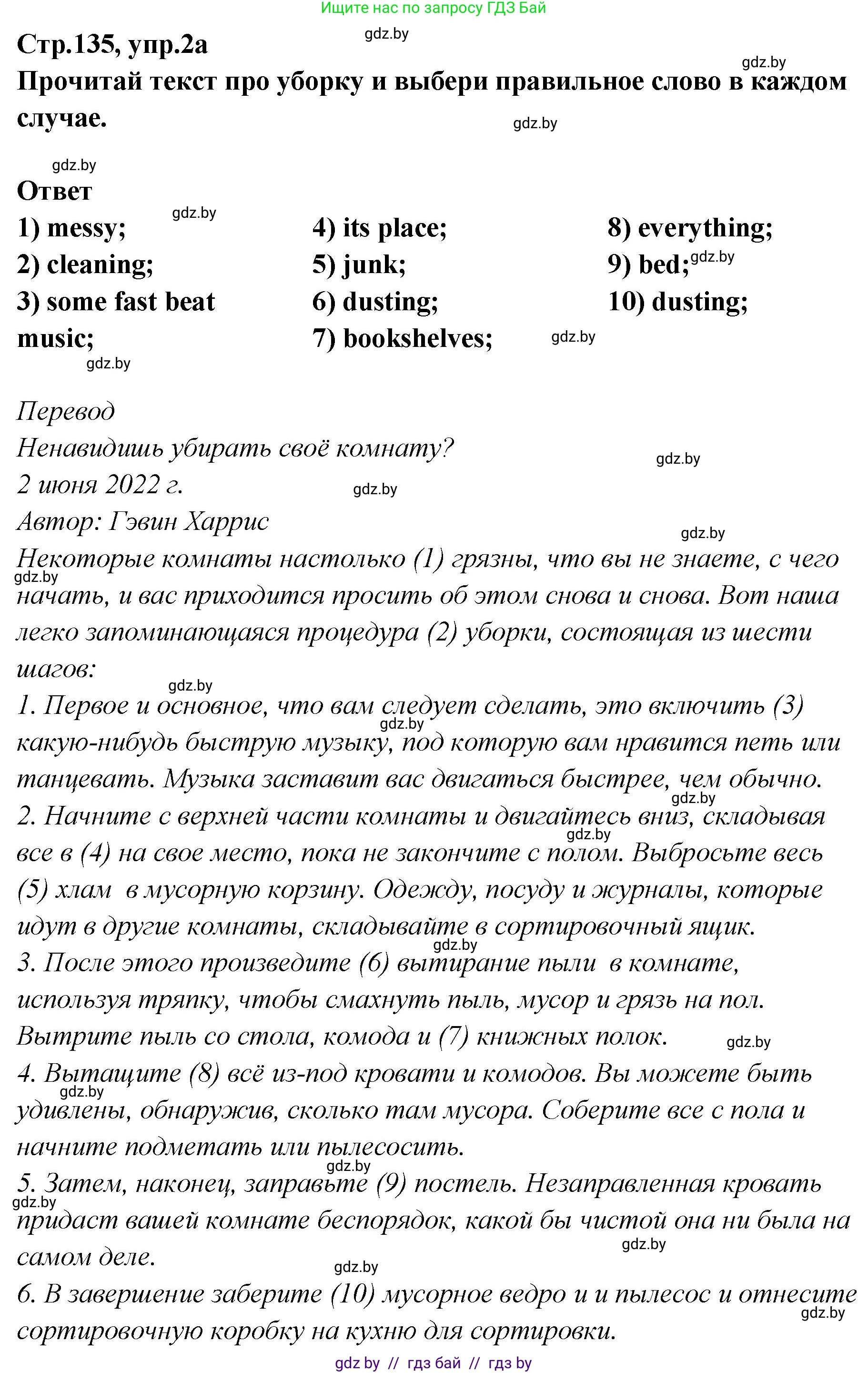 Английский язык (english), 6 класс Учебник, авторы: Юхнель Наталья Валентиновна, Наумова Елена Георгиевна, Малиновская Елена Александровна, издательство Адукацыя i выхаванне, Минск, 2021, страница 135, номер 2, Решение