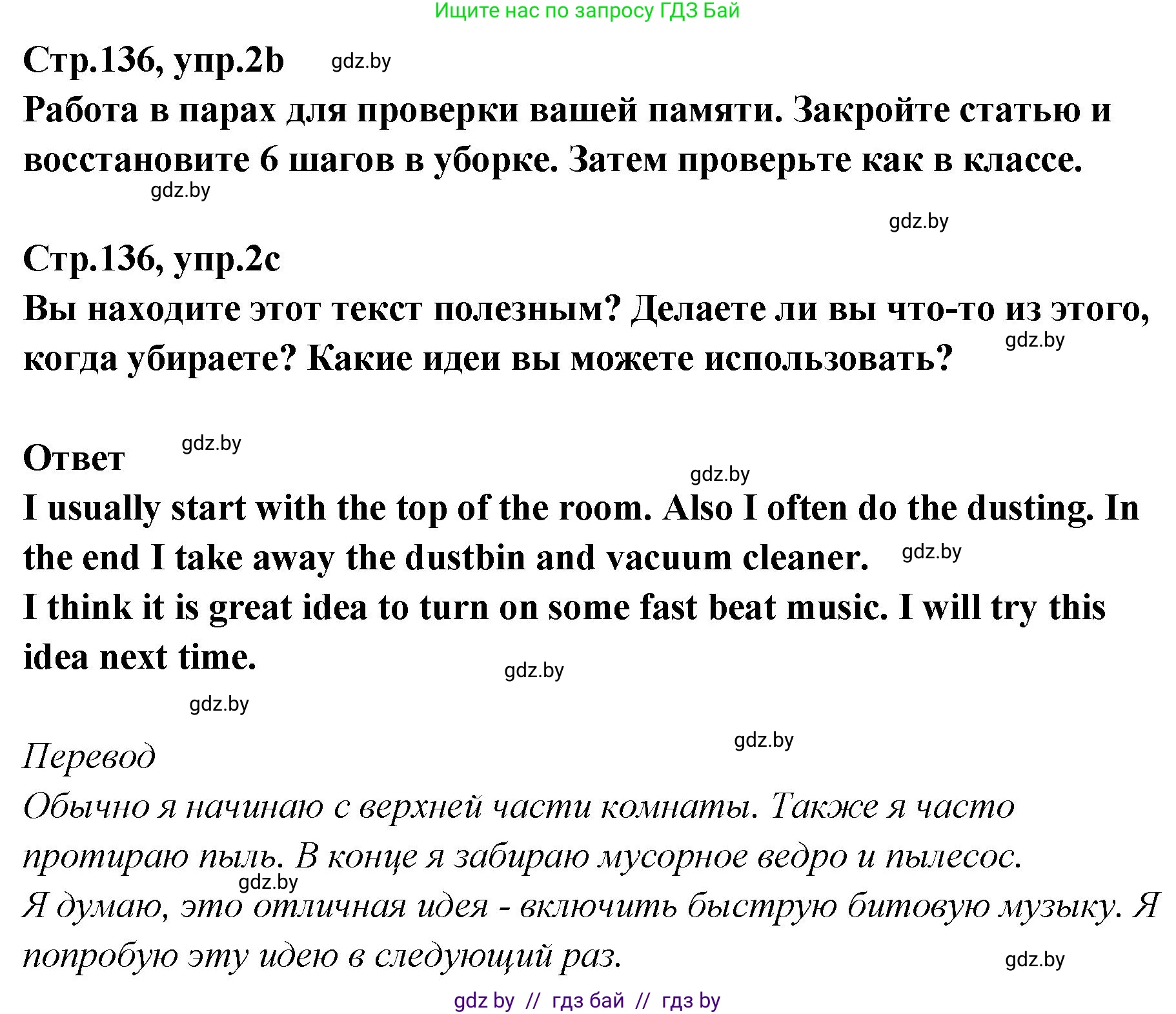 Английский язык (english), 6 класс Учебник, авторы: Юхнель Наталья Валентиновна, Наумова Елена Георгиевна, Малиновская Елена Александровна, издательство Адукацыя i выхаванне, Минск, 2021, страница 135, номер 2, Решение (продолжение 2)