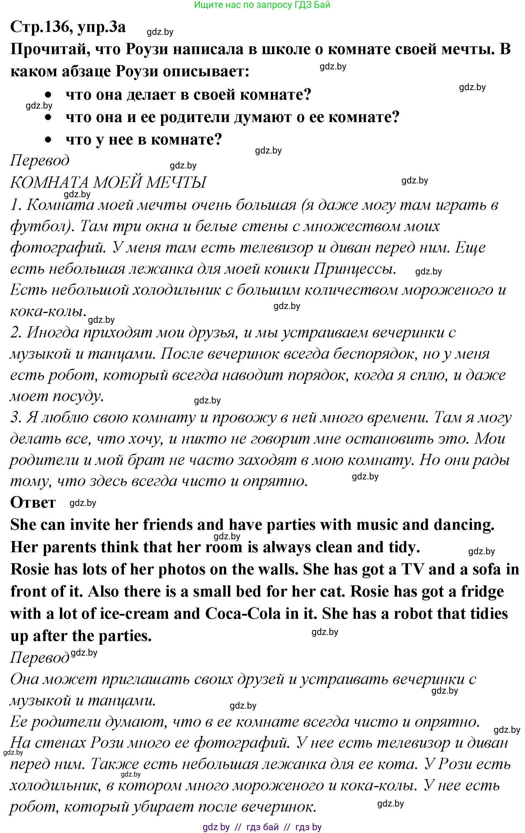 Английский язык (english), 6 класс Учебник, авторы: Юхнель Наталья Валентиновна, Наумова Елена Георгиевна, Малиновская Елена Александровна, издательство Адукацыя i выхаванне, Минск, 2021, страница 136, номер 3, Решение