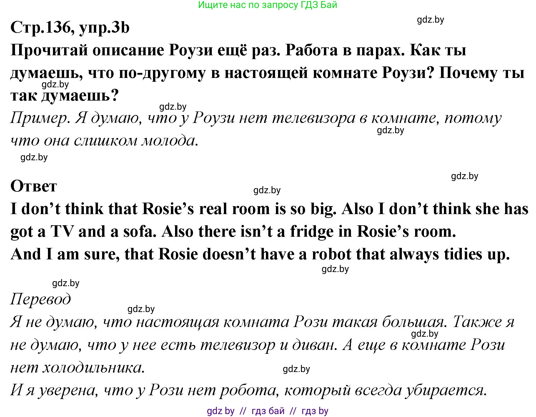 Английский язык (english), 6 класс Учебник, авторы: Юхнель Наталья Валентиновна, Наумова Елена Георгиевна, Малиновская Елена Александровна, издательство Адукацыя i выхаванне, Минск, 2021, страница 136, номер 3, Решение (продолжение 2)