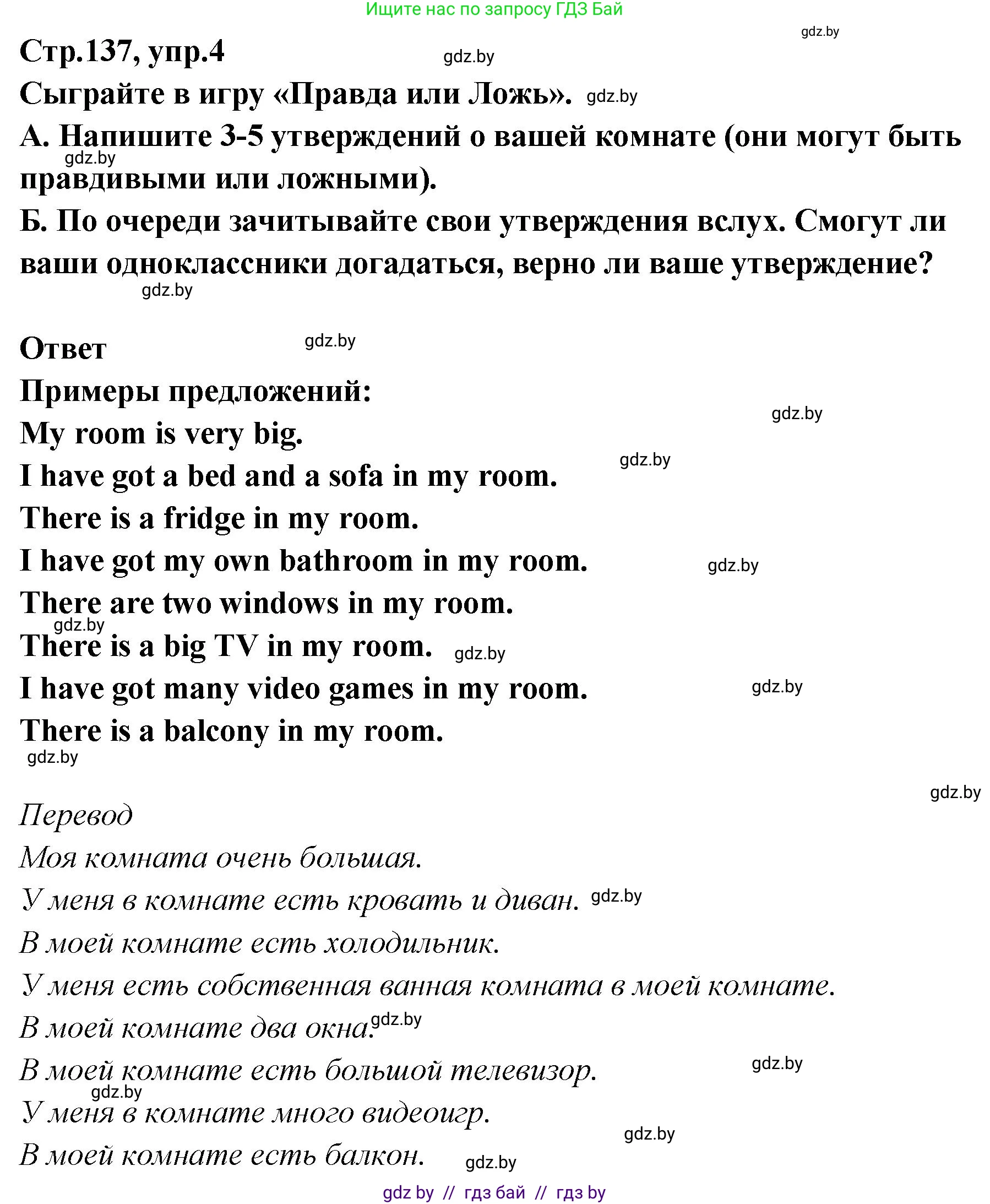 Английский язык (english), 6 класс Учебник, авторы: Юхнель Наталья Валентиновна, Наумова Елена Георгиевна, Малиновская Елена Александровна, издательство Адукацыя i выхаванне, Минск, 2021, страница 137, номер 4, Решение