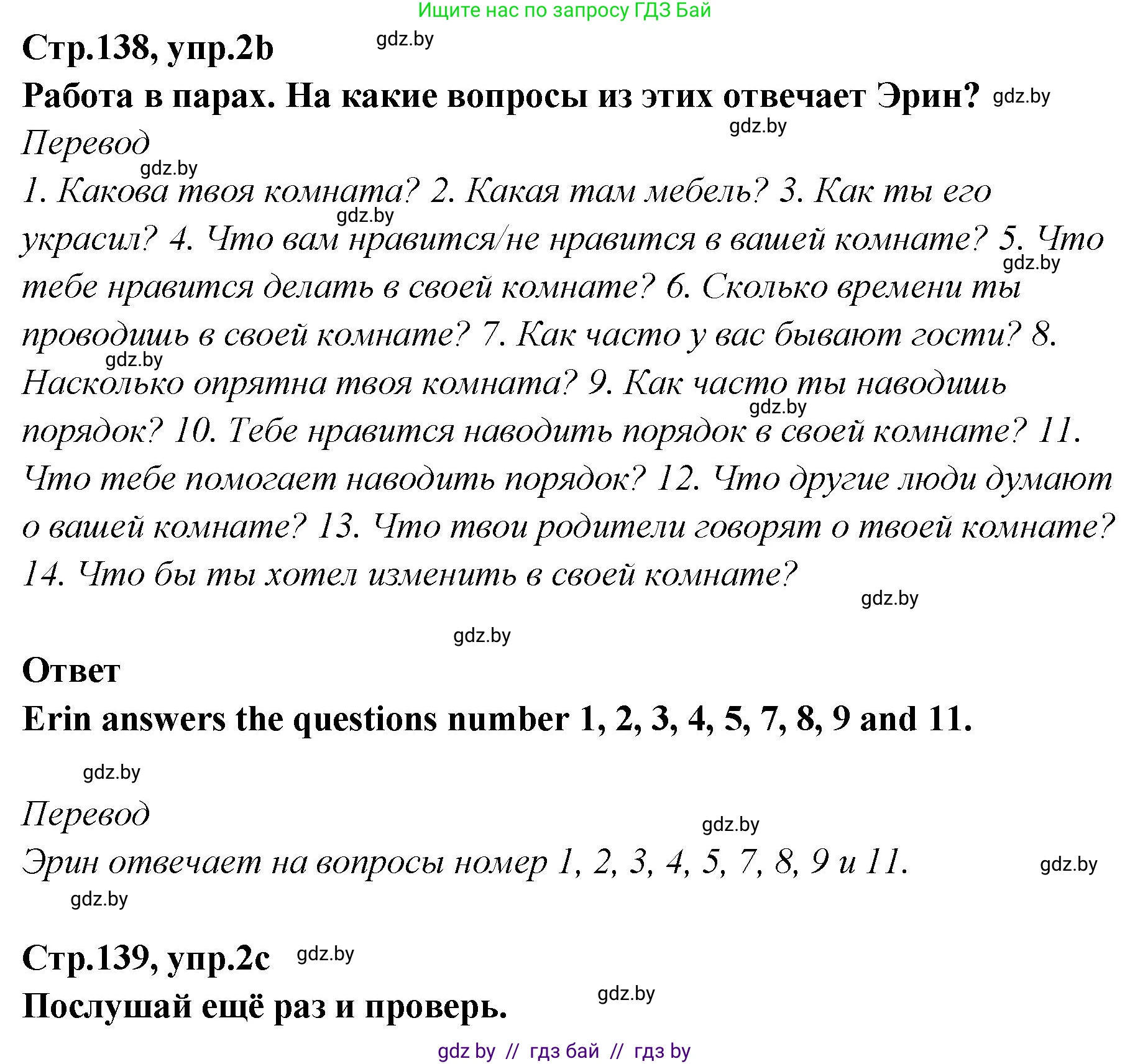 Английский язык (english), 6 класс Учебник, авторы: Юхнель Наталья Валентиновна, Наумова Елена Георгиевна, Малиновская Елена Александровна, издательство Адукацыя i выхаванне, Минск, 2021, страница 138, номер 2, Решение (продолжение 3)