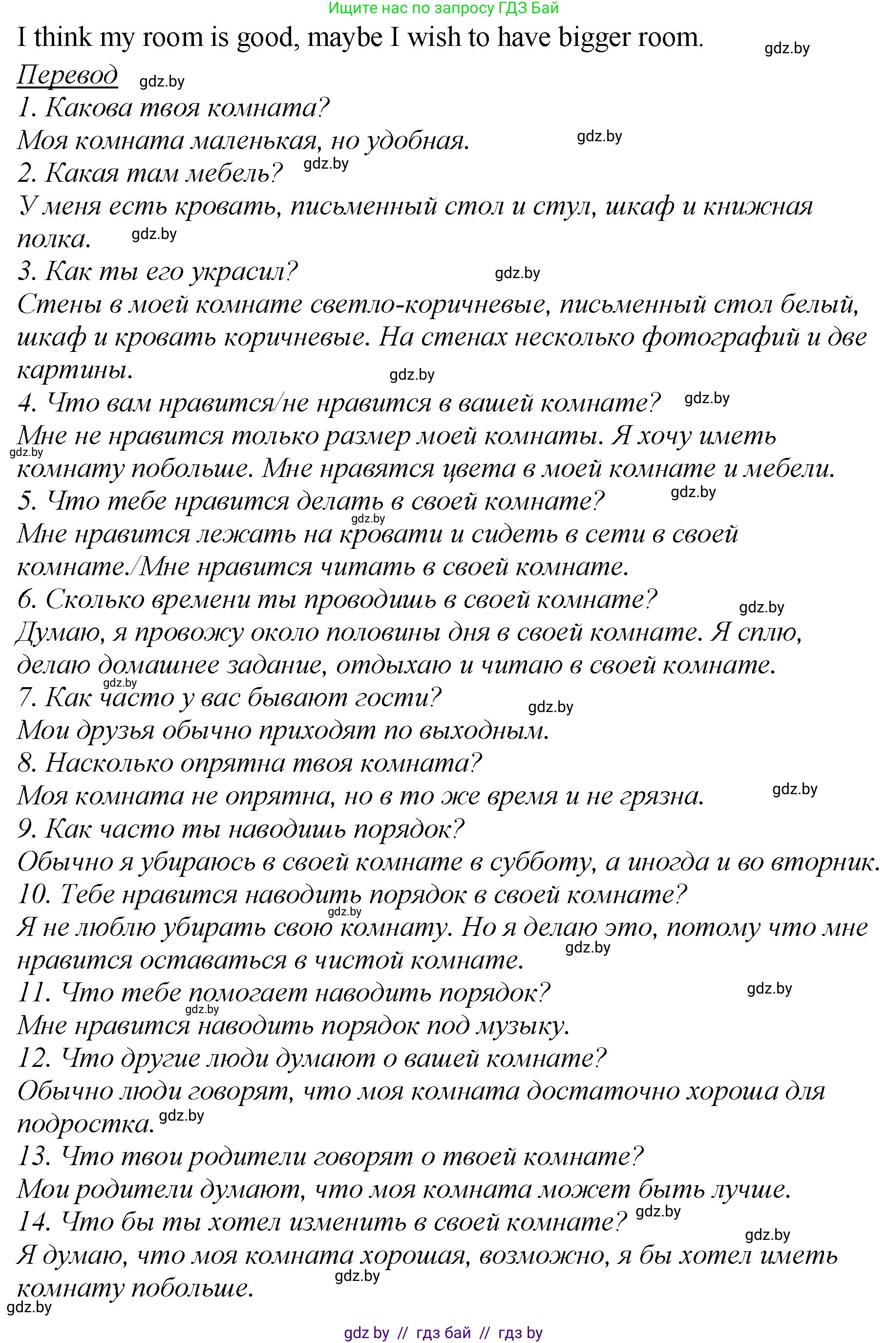 Английский язык (english), 6 класс Учебник, авторы: Юхнель Наталья Валентиновна, Наумова Елена Георгиевна, Малиновская Елена Александровна, издательство Адукацыя i выхаванне, Минск, 2021, страница 139, номер 3, Решение (продолжение 2)