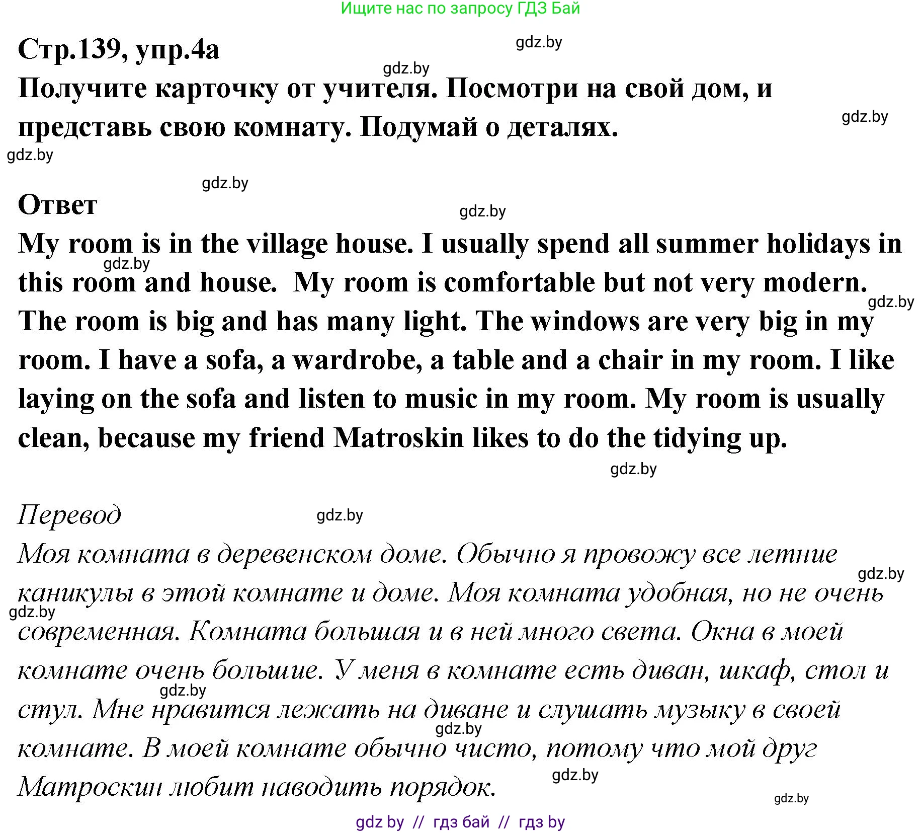 Английский язык (english), 6 класс Учебник, авторы: Юхнель Наталья Валентиновна, Наумова Елена Георгиевна, Малиновская Елена Александровна, издательство Адукацыя i выхаванне, Минск, 2021, страница 139, номер 4, Решение