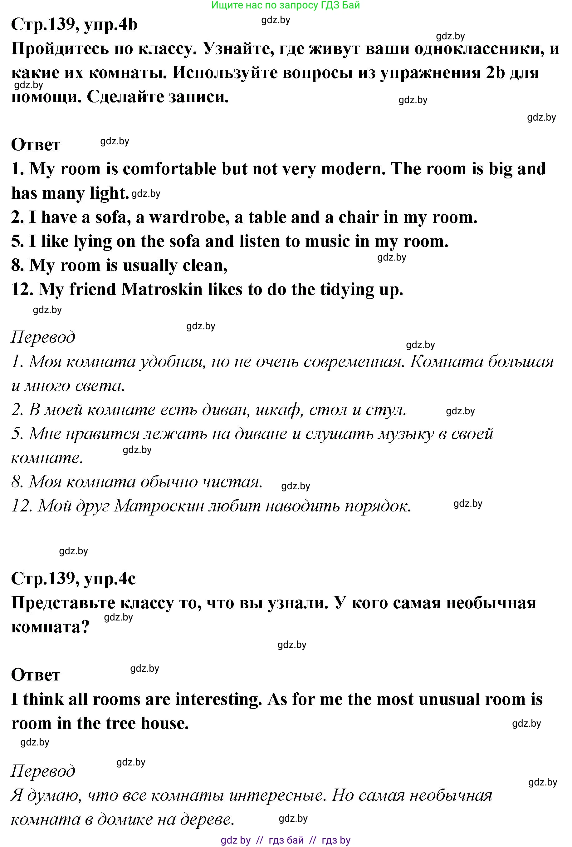 Английский язык (english), 6 класс Учебник, авторы: Юхнель Наталья Валентиновна, Наумова Елена Георгиевна, Малиновская Елена Александровна, издательство Адукацыя i выхаванне, Минск, 2021, страница 139, номер 4, Решение (продолжение 2)