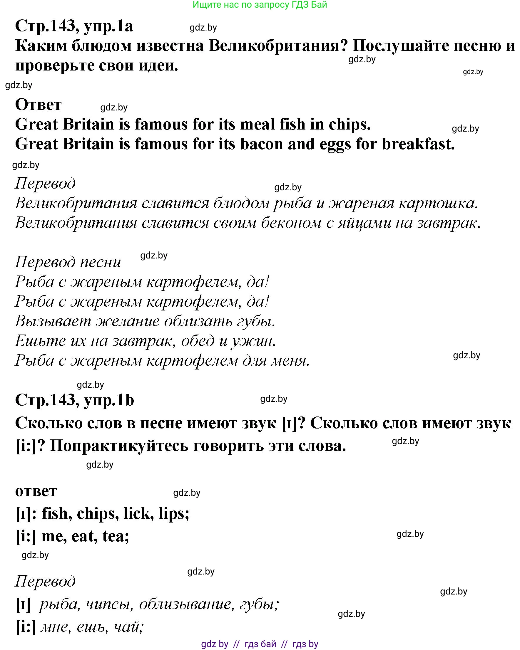 Английский язык (english), 6 класс Учебник, авторы: Юхнель Наталья Валентиновна, Наумова Елена Георгиевна, Малиновская Елена Александровна, издательство Адукацыя i выхаванне, Минск, 2021, страница 143, номер 1, Решение