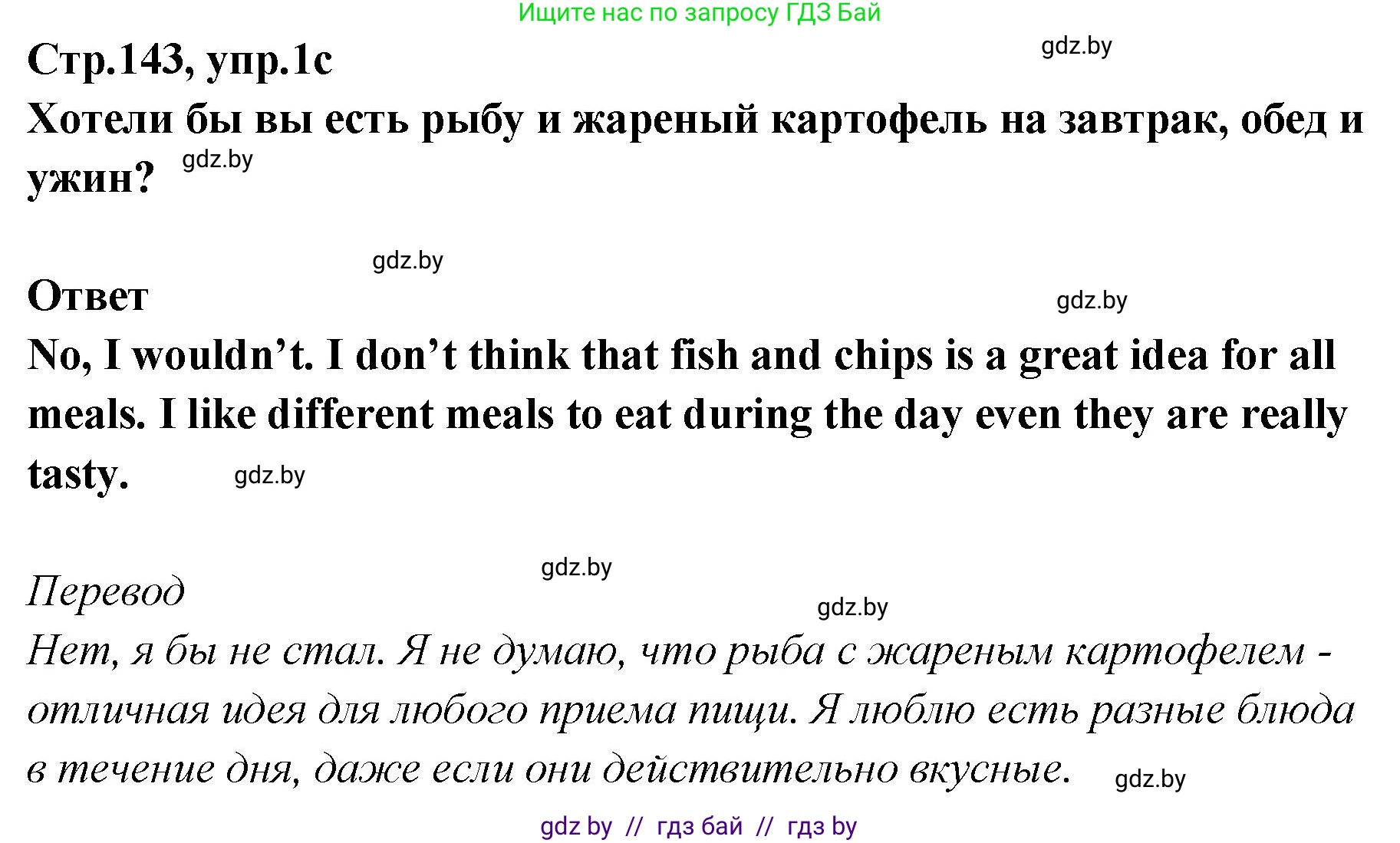 Английский язык (english), 6 класс Учебник, авторы: Юхнель Наталья Валентиновна, Наумова Елена Георгиевна, Малиновская Елена Александровна, издательство Адукацыя i выхаванне, Минск, 2021, страница 143, номер 1, Решение (продолжение 2)