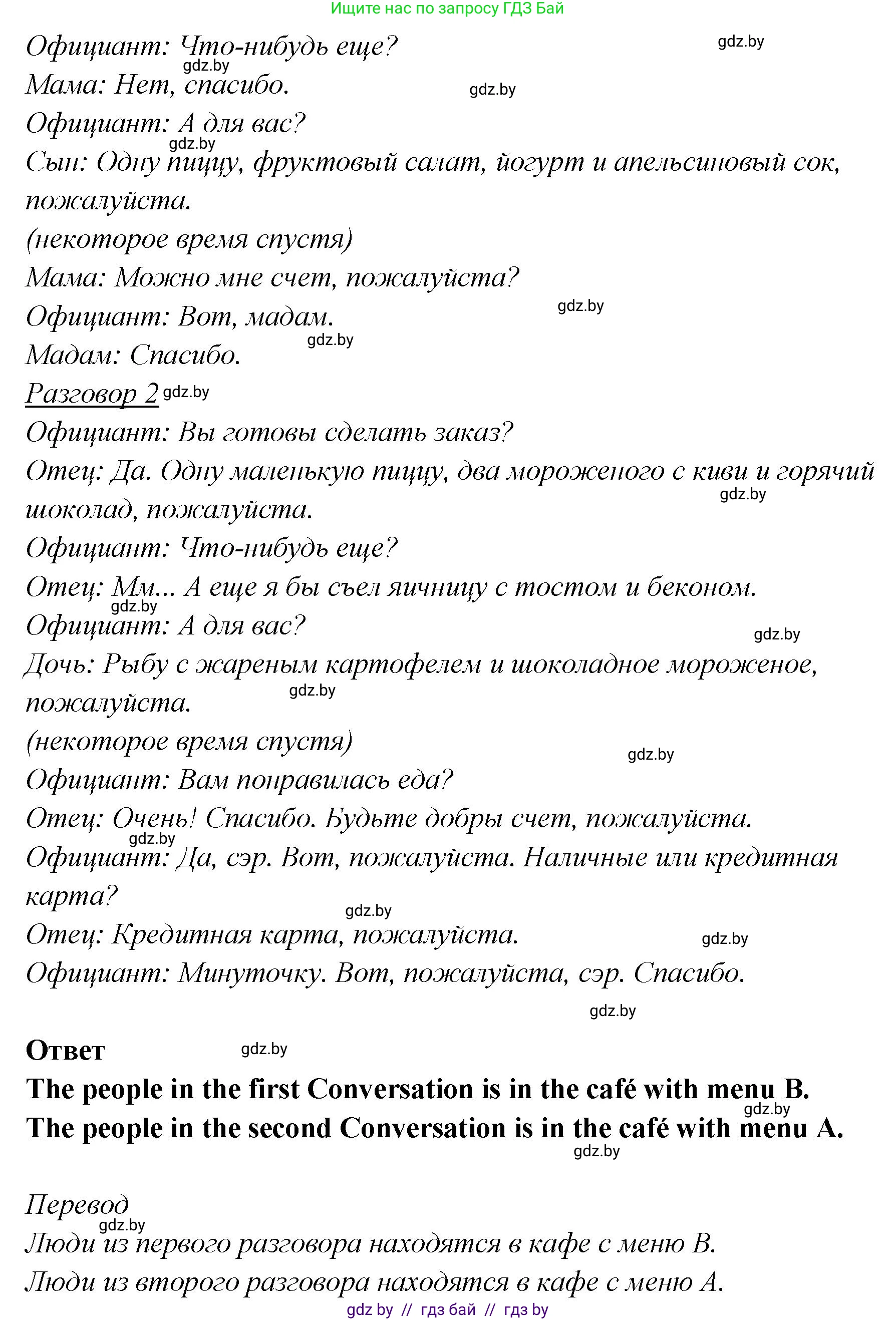 Английский язык (english), 6 класс Учебник, авторы: Юхнель Наталья Валентиновна, Наумова Елена Георгиевна, Малиновская Елена Александровна, издательство Адукацыя i выхаванне, Минск, 2021, страница 143, номер 2, Решение (продолжение 3)