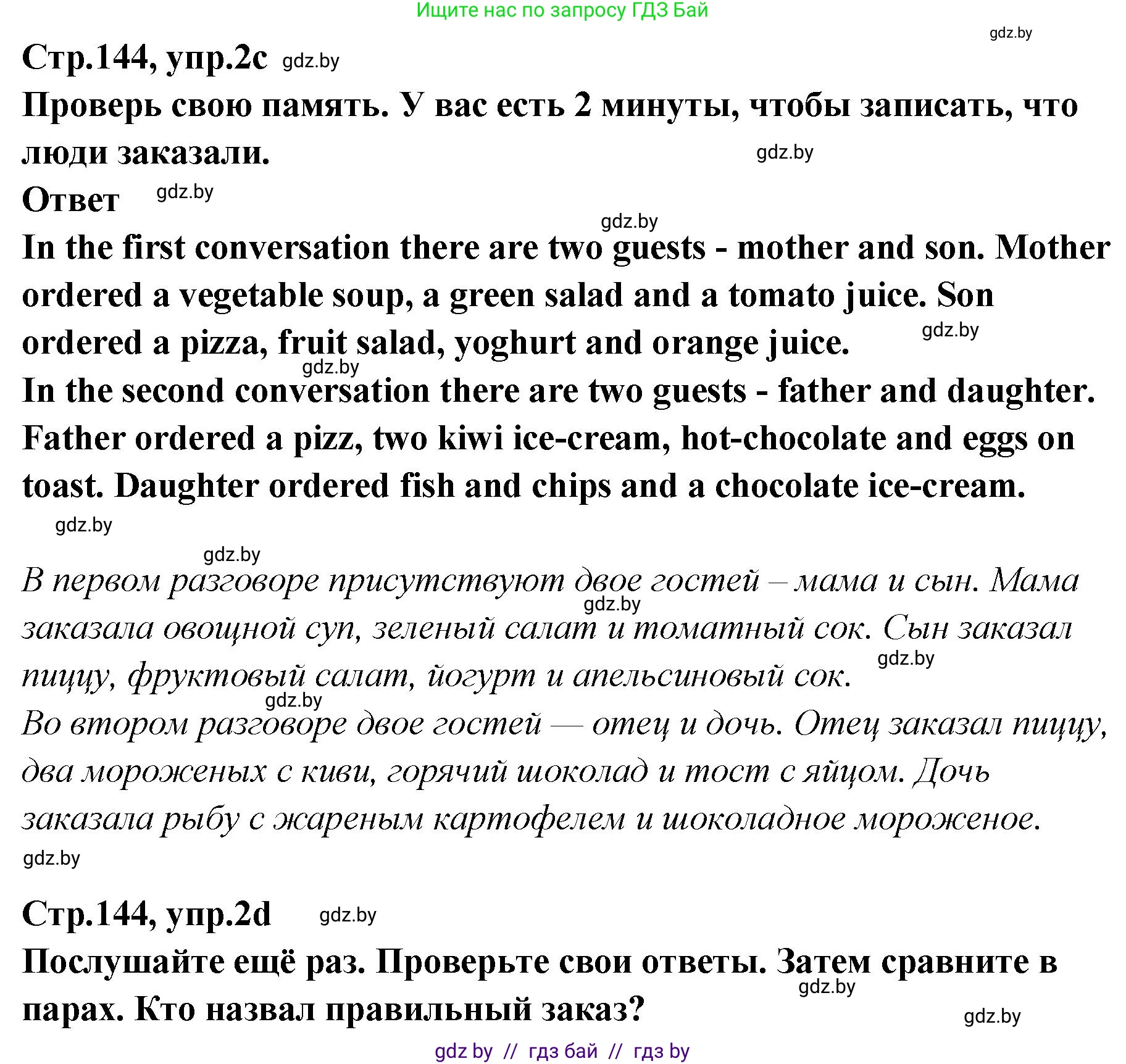 Английский язык (english), 6 класс Учебник, авторы: Юхнель Наталья Валентиновна, Наумова Елена Георгиевна, Малиновская Елена Александровна, издательство Адукацыя i выхаванне, Минск, 2021, страница 143, номер 2, Решение (продолжение 4)