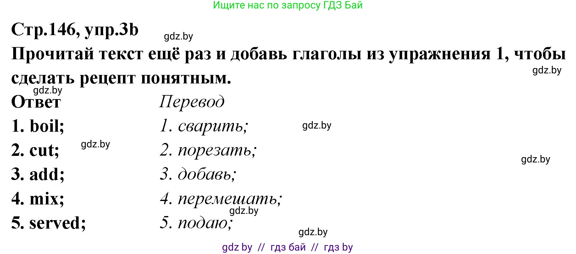 Английский язык (english), 6 класс Учебник, авторы: Юхнель Наталья Валентиновна, Наумова Елена Георгиевна, Малиновская Елена Александровна, издательство Адукацыя i выхаванне, Минск, 2021, страница 146, номер 3, Решение (продолжение 2)