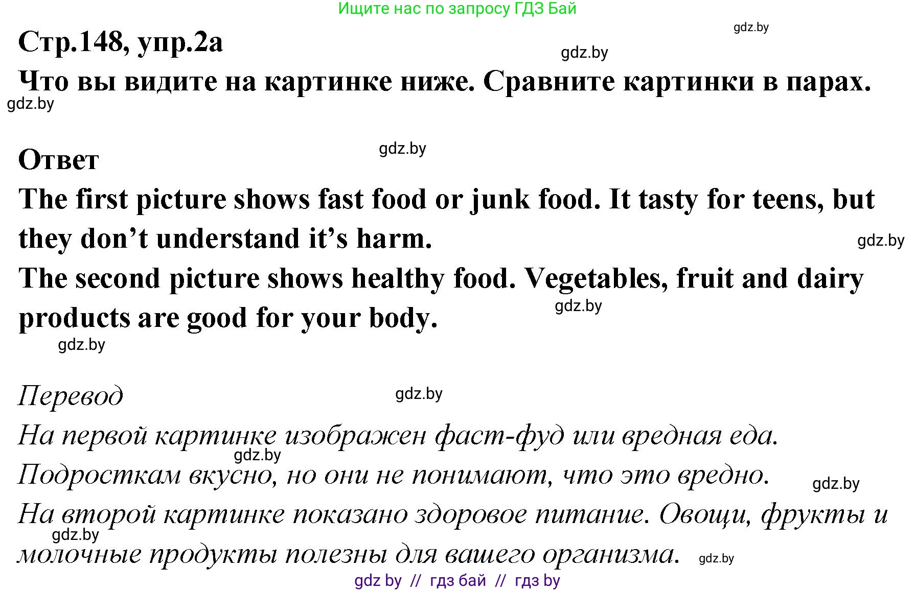 Английский язык (english), 6 класс Учебник, авторы: Юхнель Наталья Валентиновна, Наумова Елена Георгиевна, Малиновская Елена Александровна, издательство Адукацыя i выхаванне, Минск, 2021, страница 148, номер 2, Решение