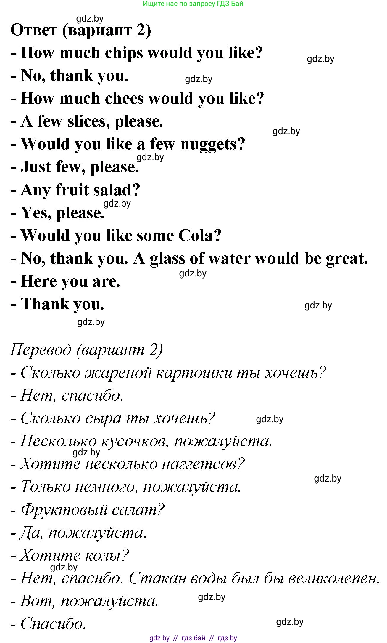Английский язык (english), 6 класс Учебник, авторы: Юхнель Наталья Валентиновна, Наумова Елена Георгиевна, Малиновская Елена Александровна, издательство Адукацыя i выхаванне, Минск, 2021, страница 150, номер 6, Решение (продолжение 2)