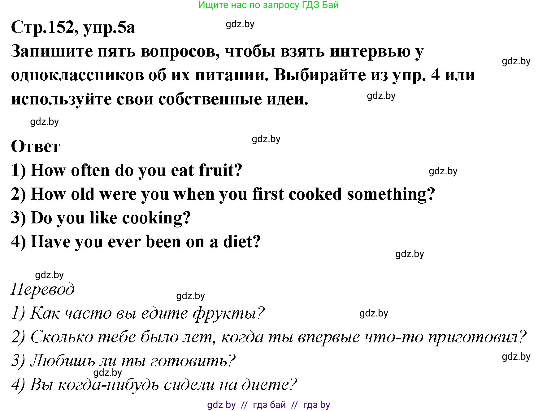 Английский язык (english), 6 класс Учебник, авторы: Юхнель Наталья Валентиновна, Наумова Елена Георгиевна, Малиновская Елена Александровна, издательство Адукацыя i выхаванне, Минск, 2021, страница 152, номер 5, Решение