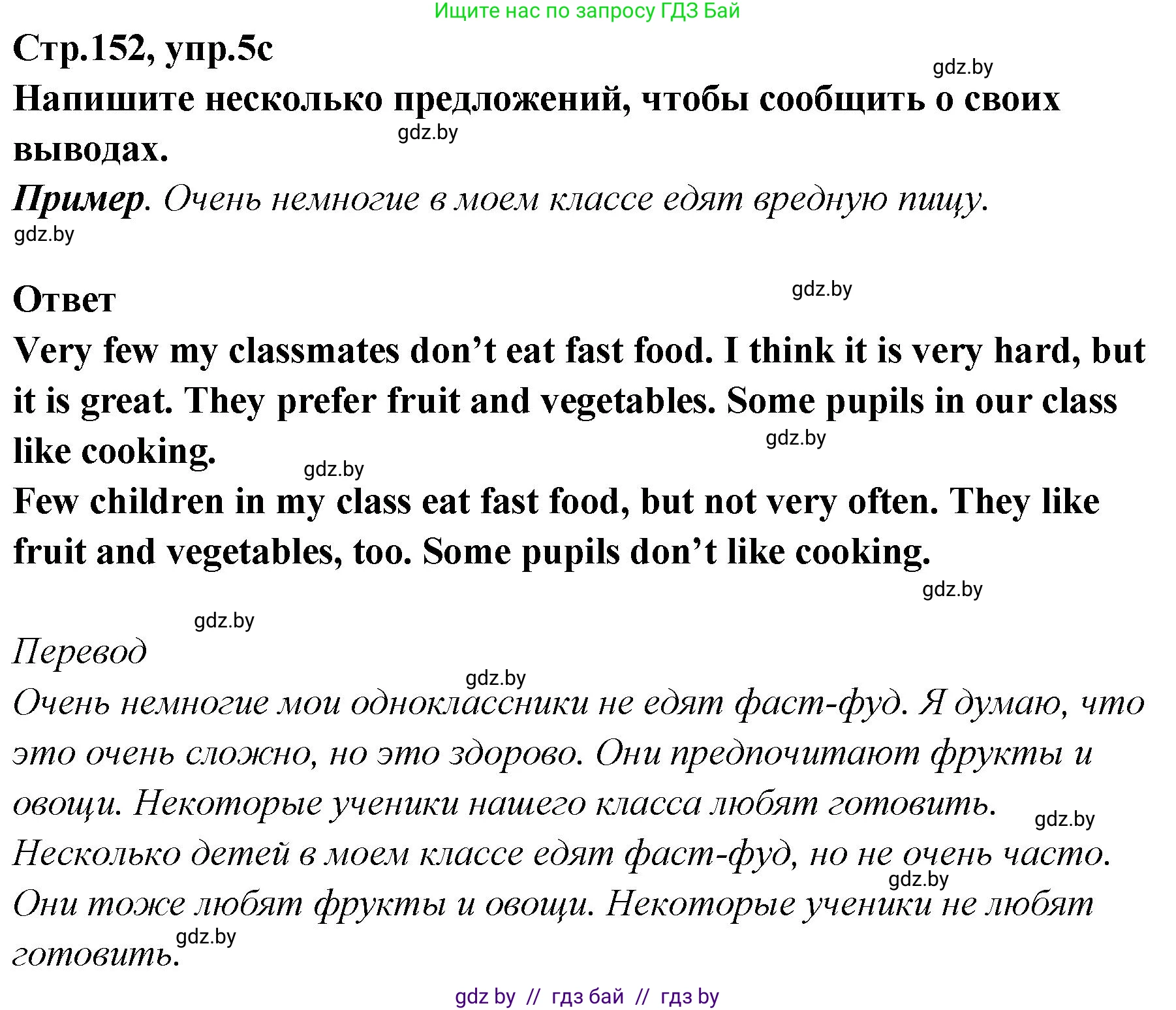 Английский язык (english), 6 класс Учебник, авторы: Юхнель Наталья Валентиновна, Наумова Елена Георгиевна, Малиновская Елена Александровна, издательство Адукацыя i выхаванне, Минск, 2021, страница 152, номер 5, Решение (продолжение 3)