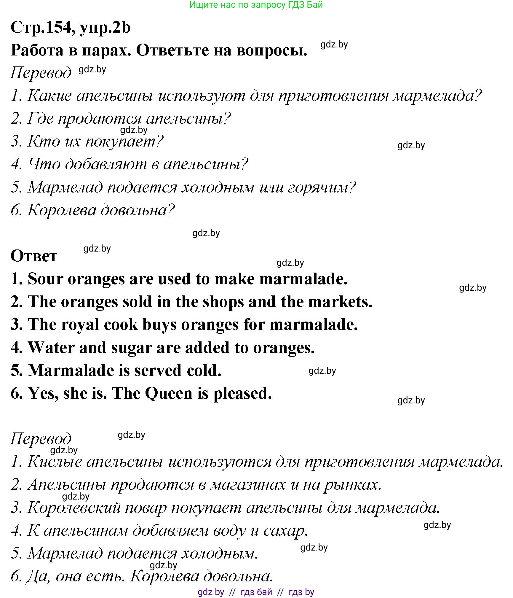 Английский язык (english), 6 класс Учебник, авторы: Юхнель Наталья Валентиновна, Наумова Елена Георгиевна, Малиновская Елена Александровна, издательство Адукацыя i выхаванне, Минск, 2021, страница 153, номер 2, Решение (продолжение 2)